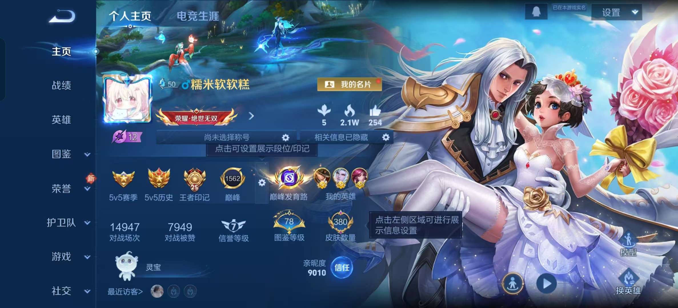 WZLX4350168王者荣耀账号详情图1