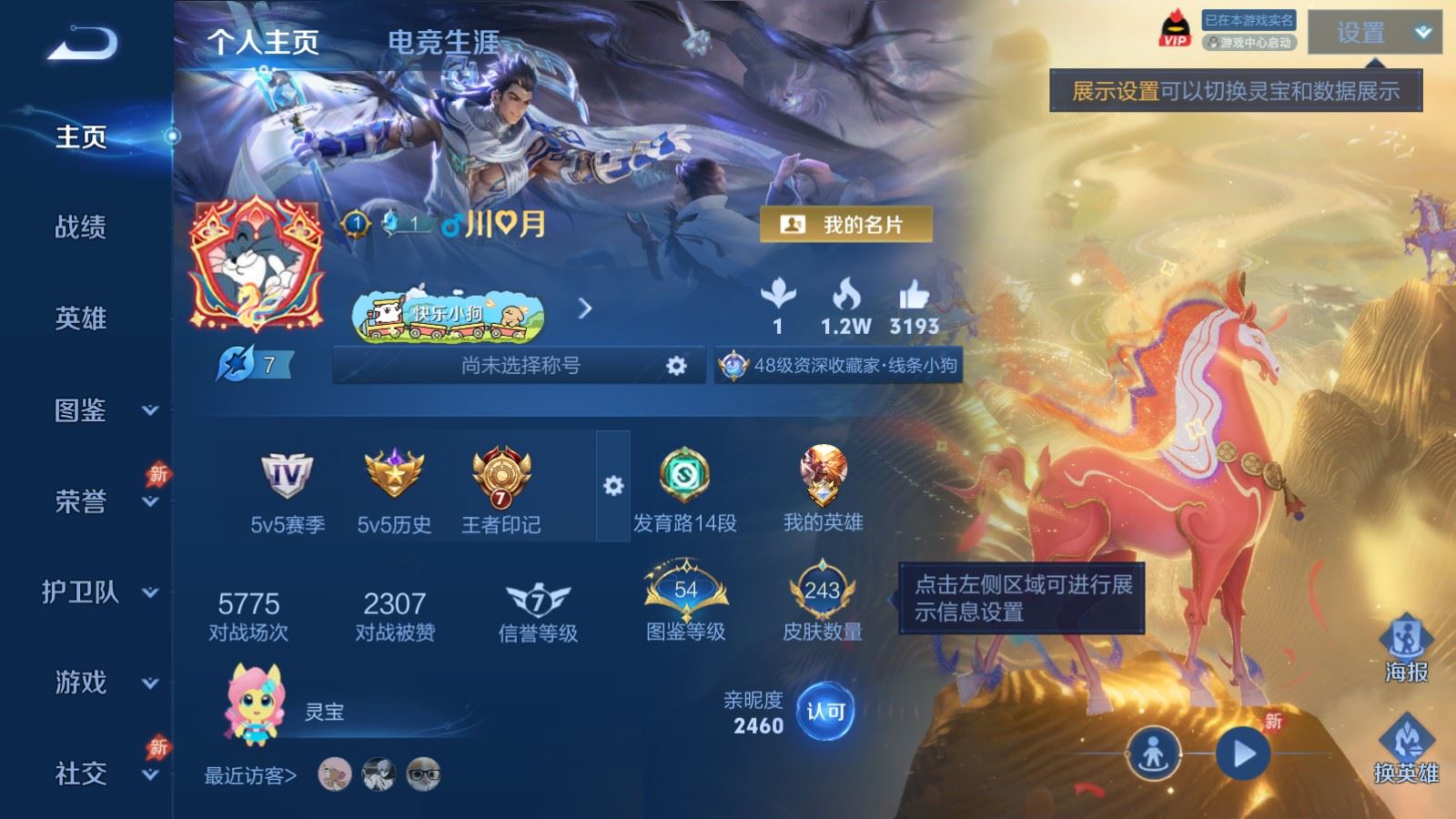 WZCMW4380167王者荣耀账号详情图1