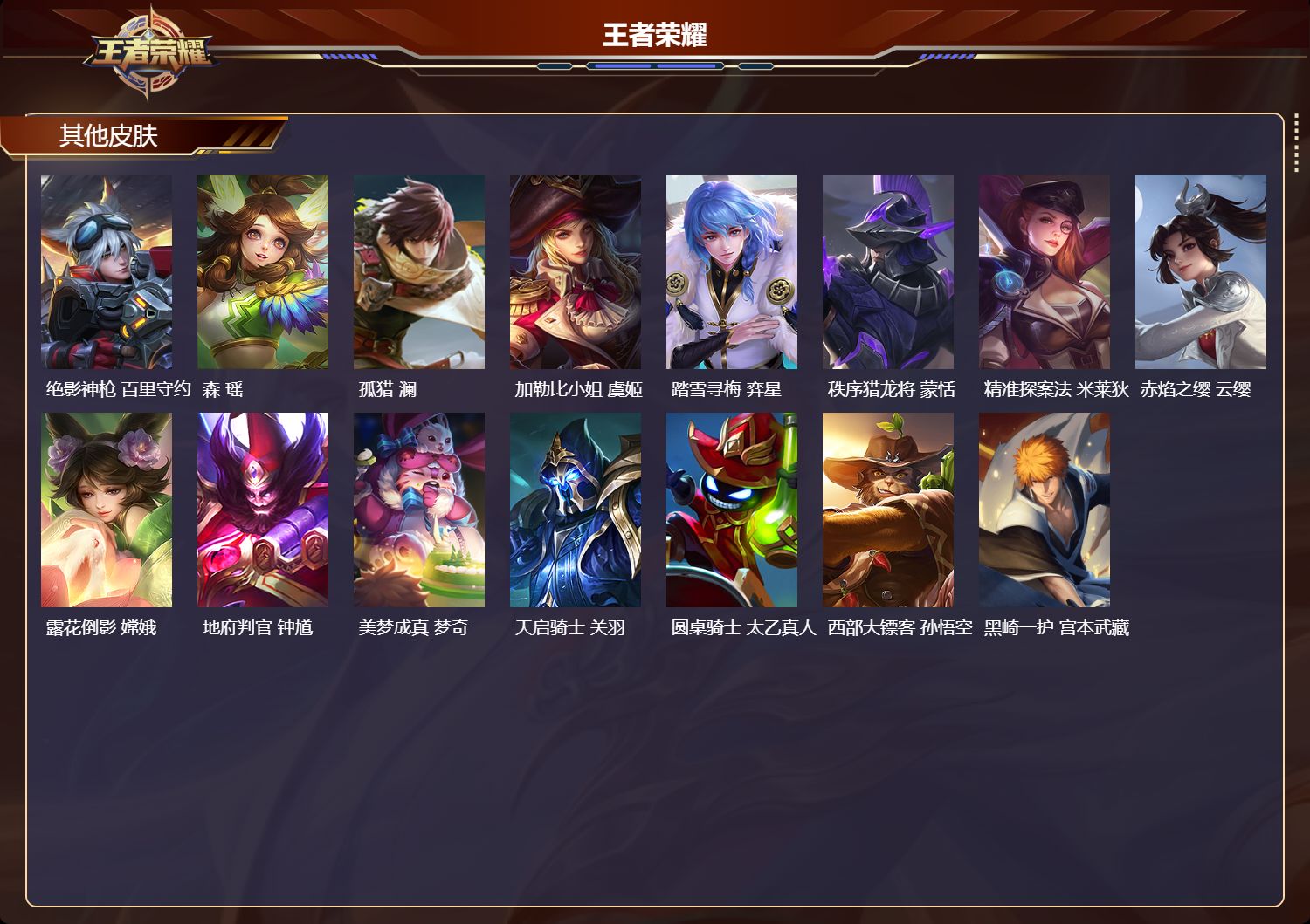 WZLX4350031王者荣耀账号详情图29