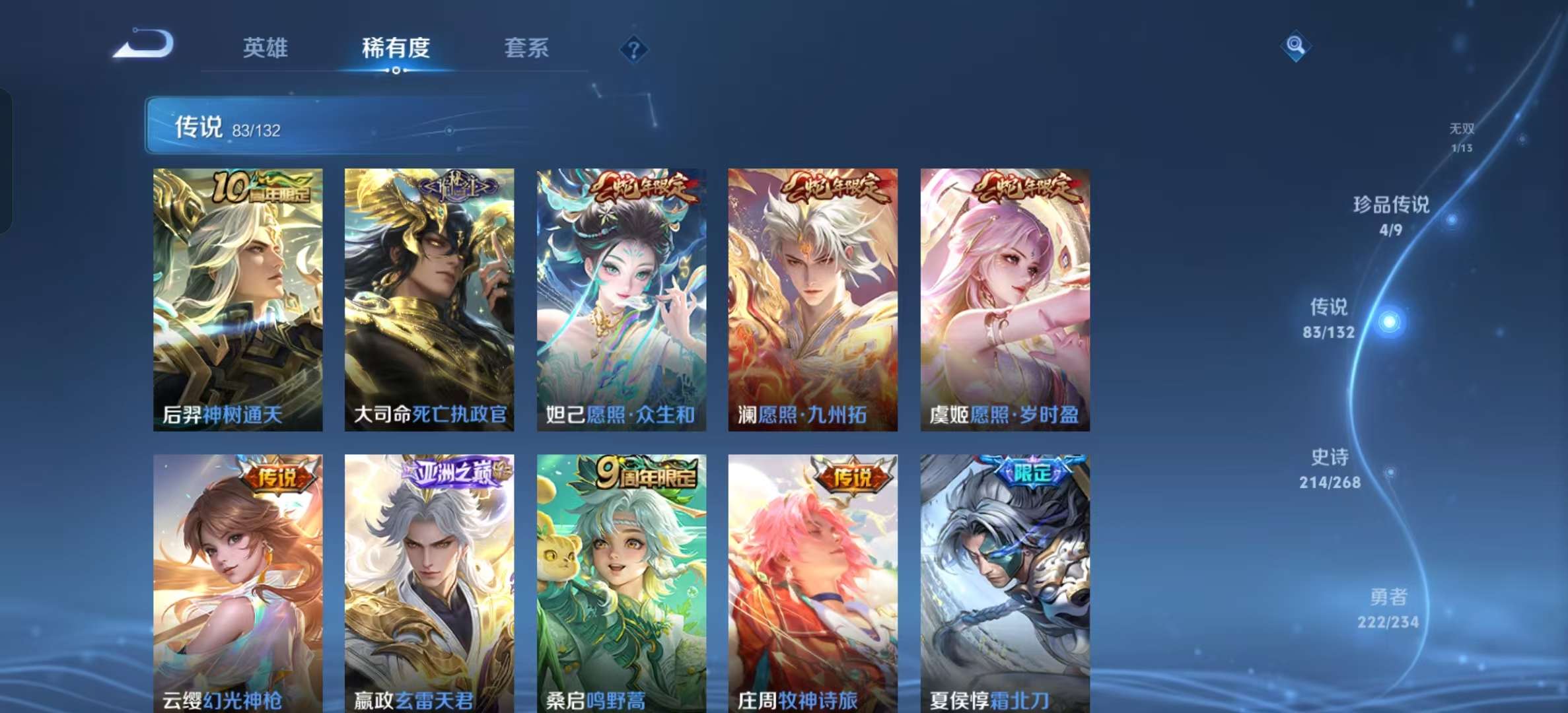 WZLX4349701王者荣耀账号详情图6