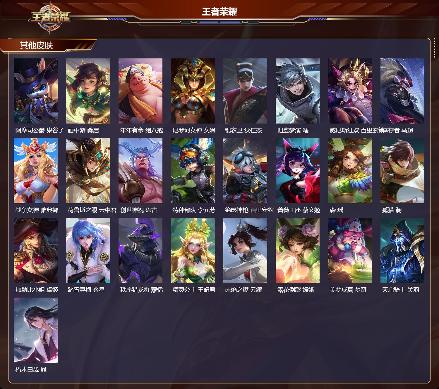 WZLX4354380王者荣耀账号详情图28