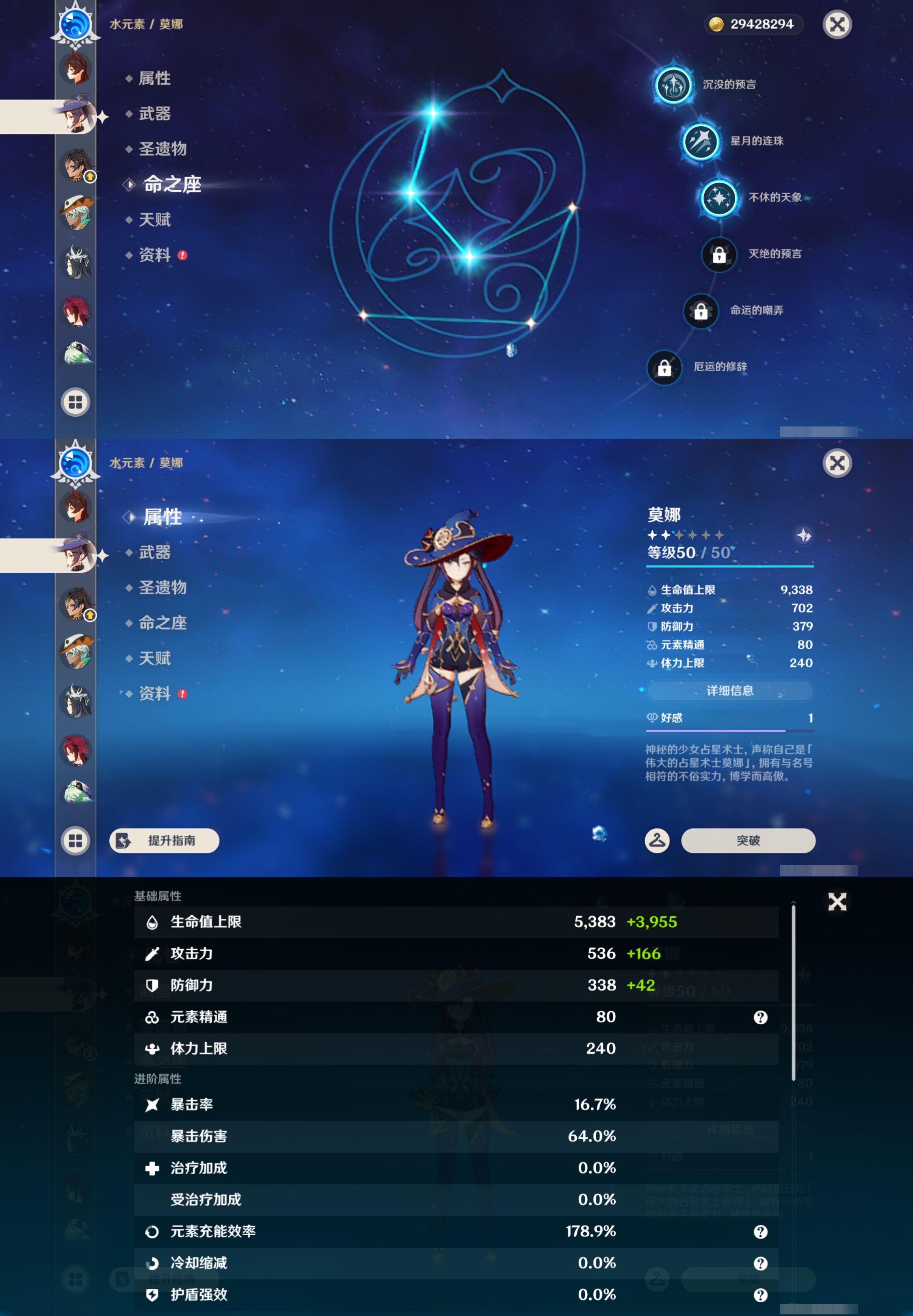 YSMK45550原神账号详情图26 YSMK45550原神账号详情图26