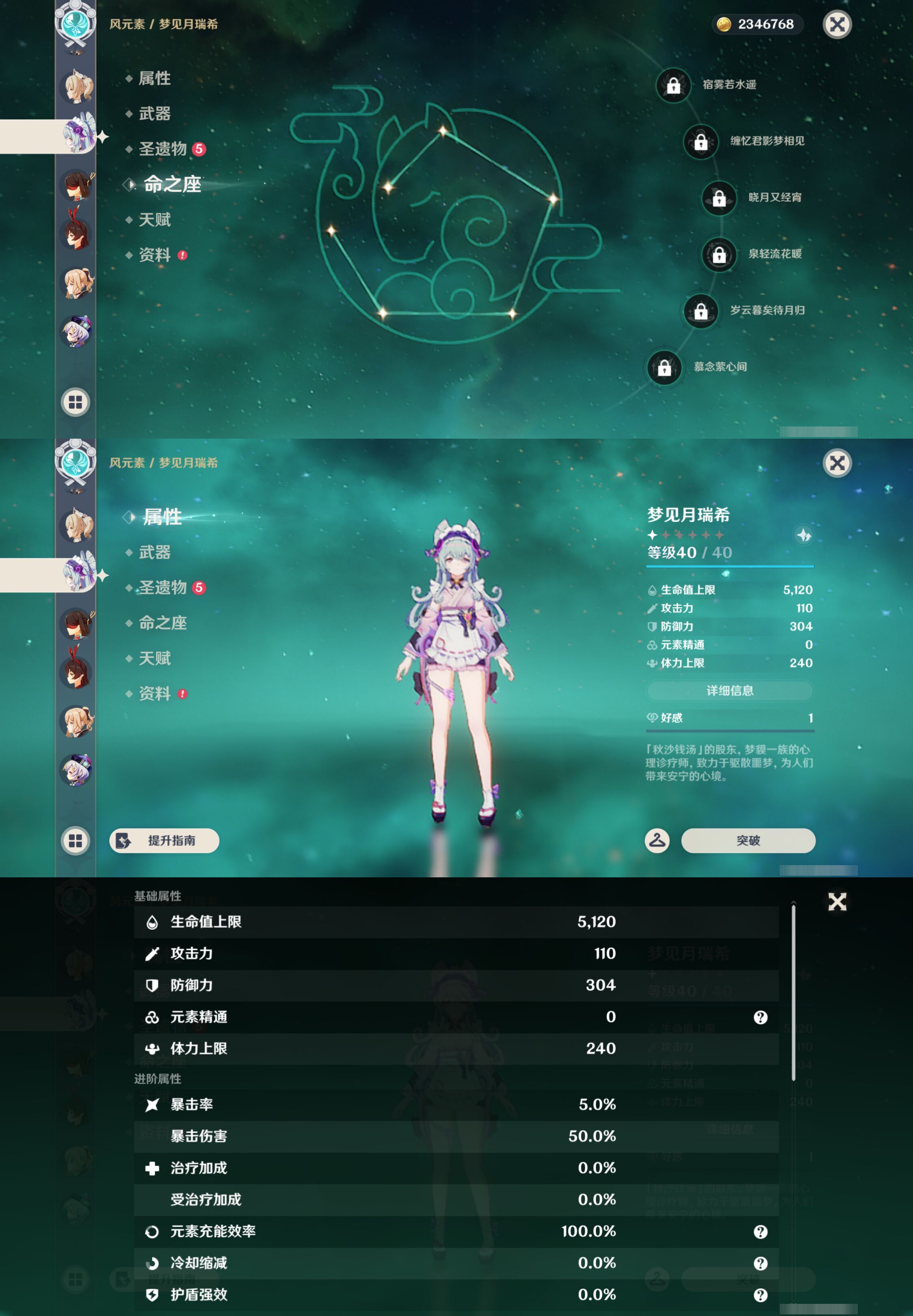 YSMK45547原神账号详情图30 YSMK45547原神账号详情图30