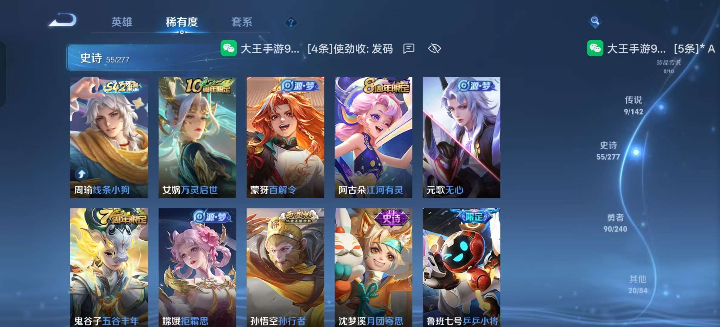 WZLX4354245王者荣耀账号详情图5 WZLX4354245王者荣耀账号详情图5