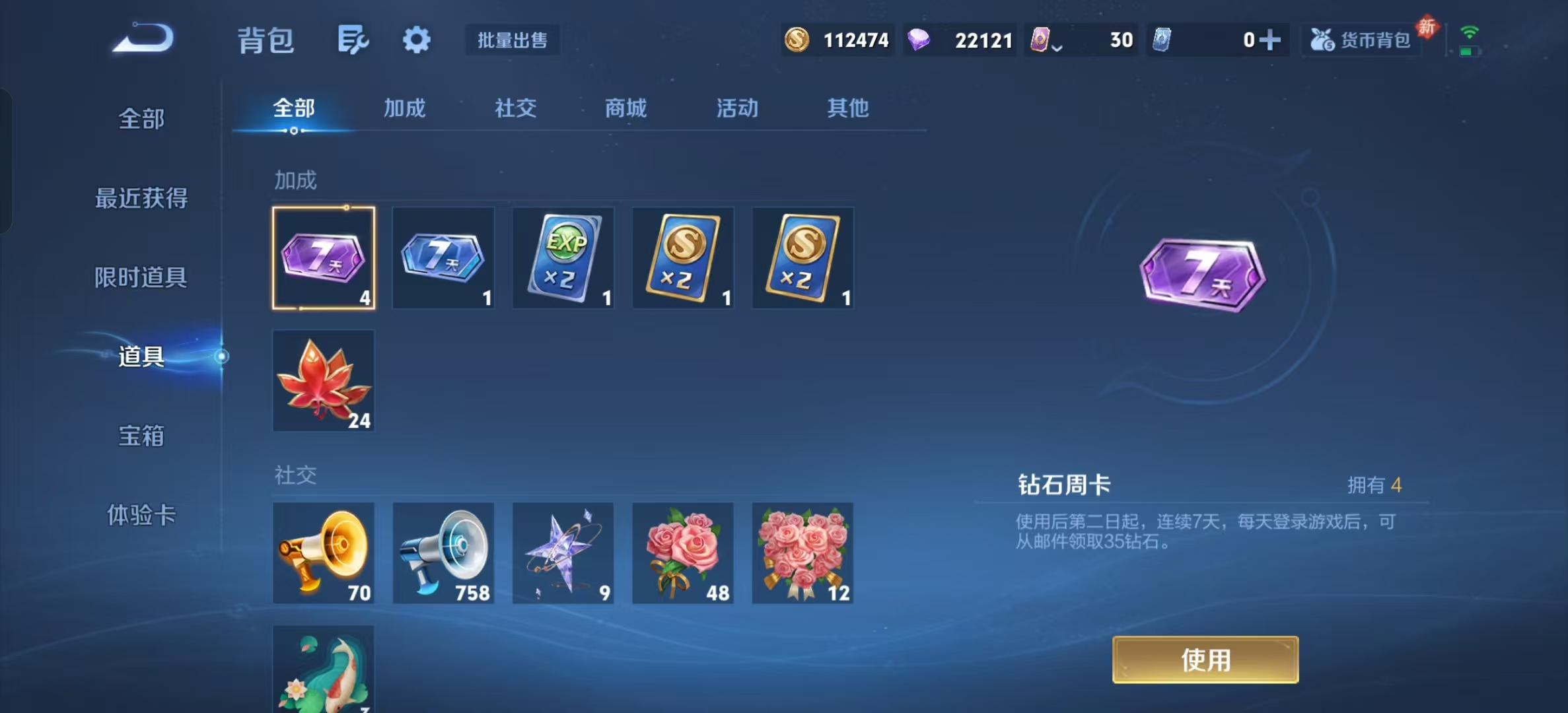 WZLX4350055王者荣耀账号详情图12