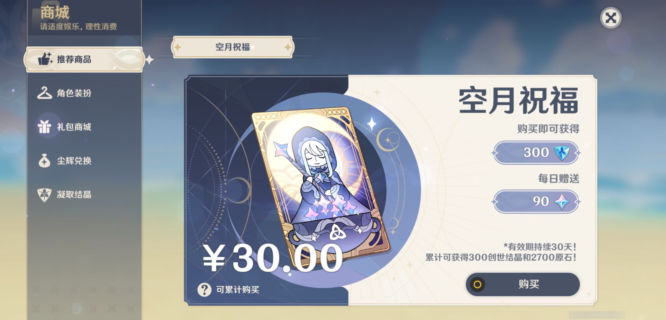 YSMK45538原神账号详情图30