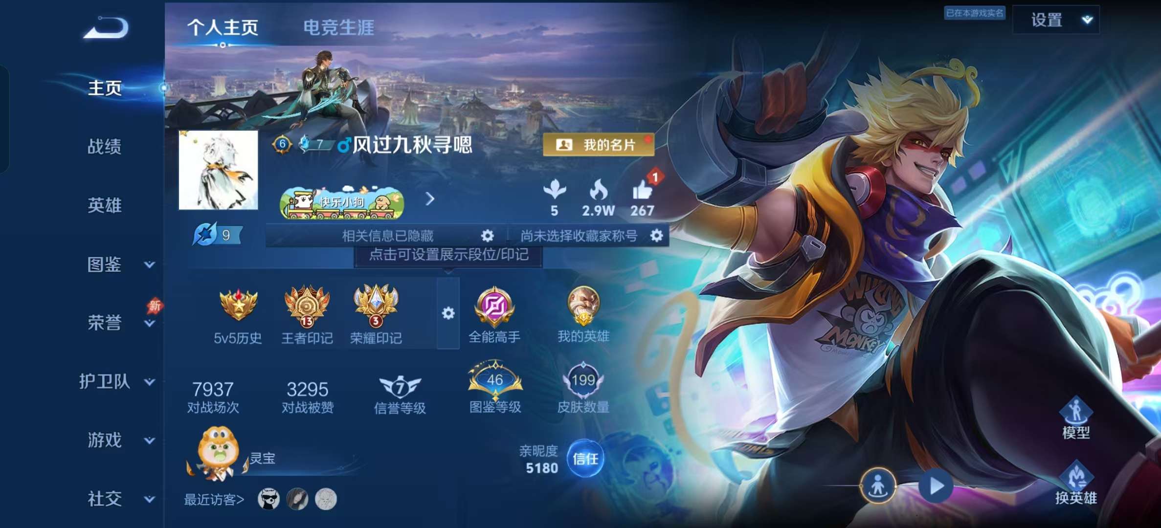 WZLX4354145王者荣耀账号详情图1