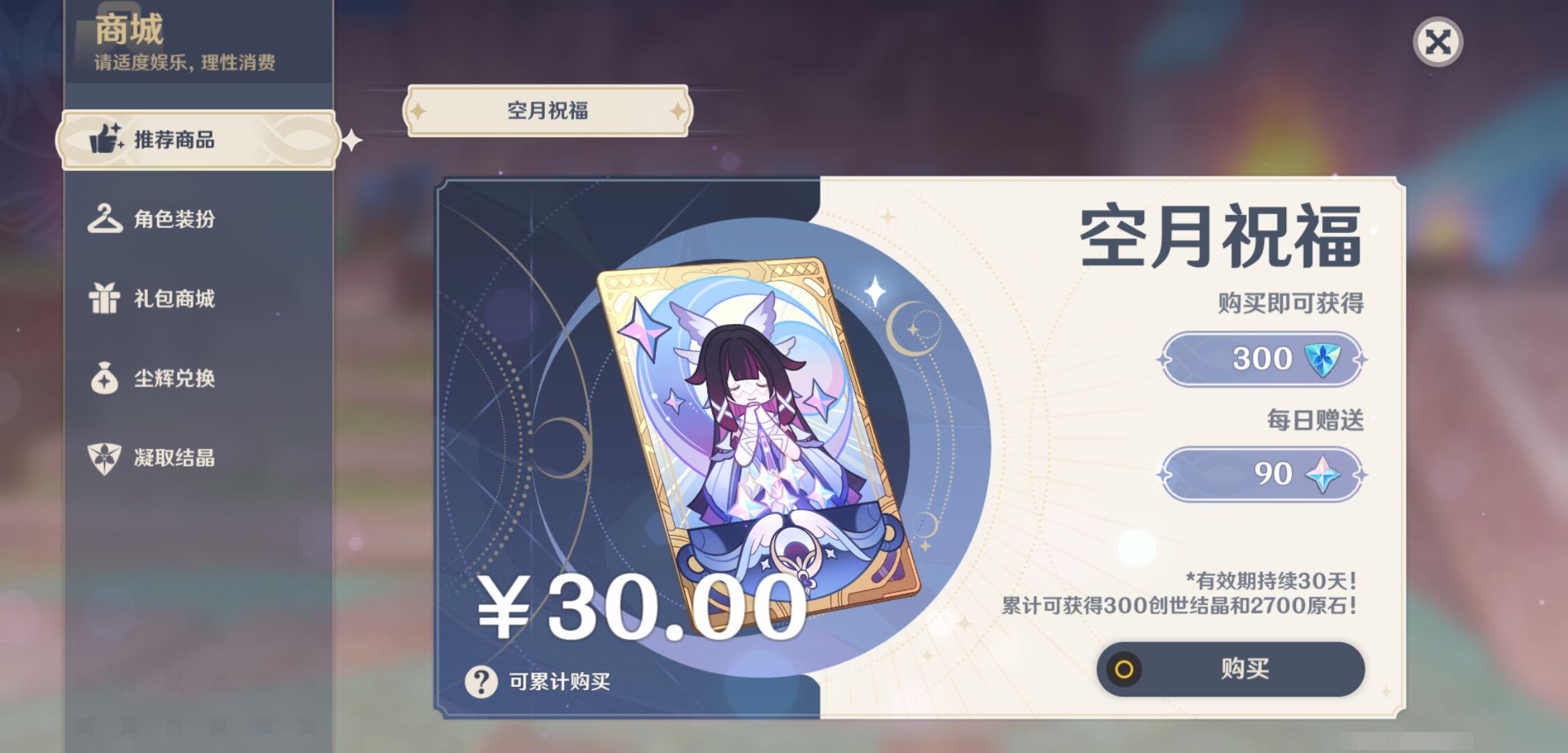 YSMK45560原神账号详情图31