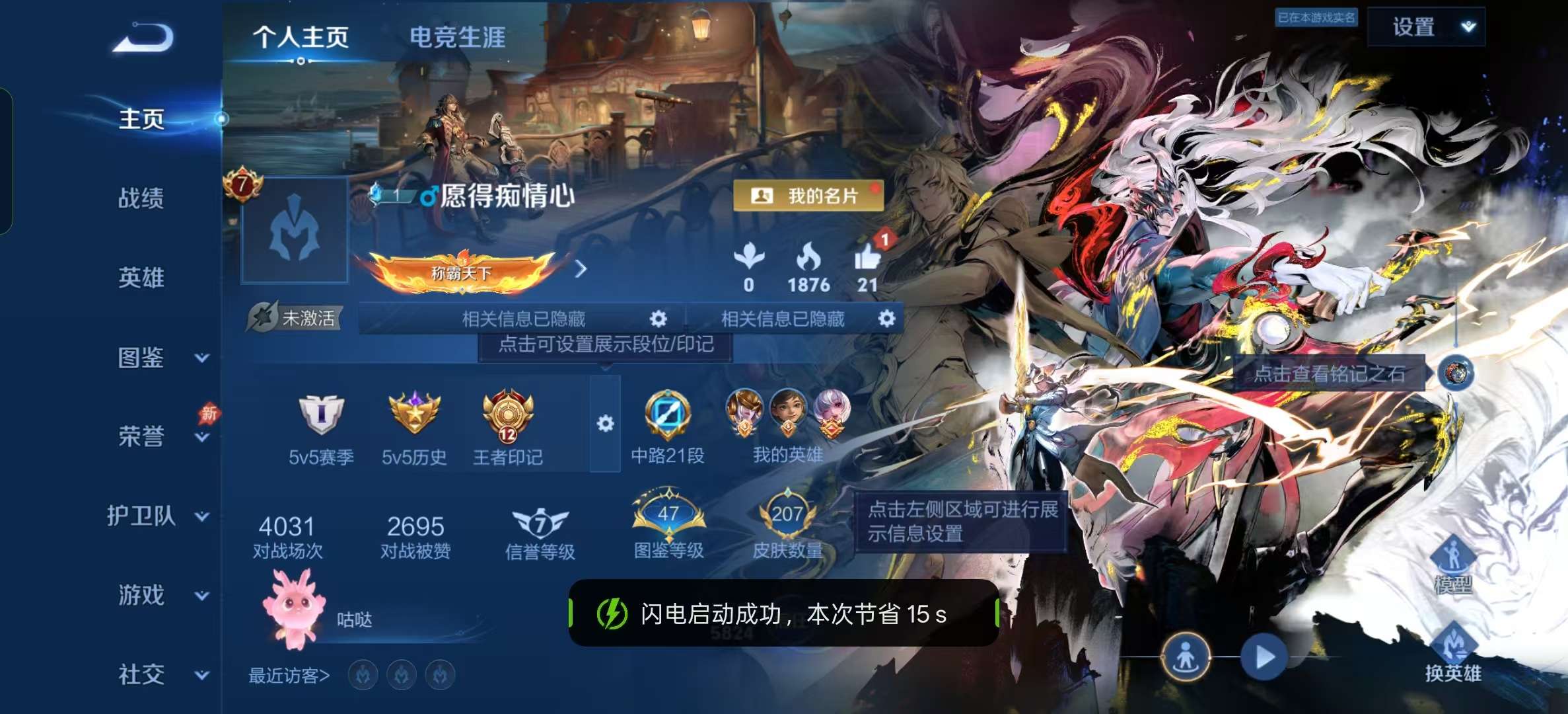 WZLX4353860王者荣耀账号详情图1