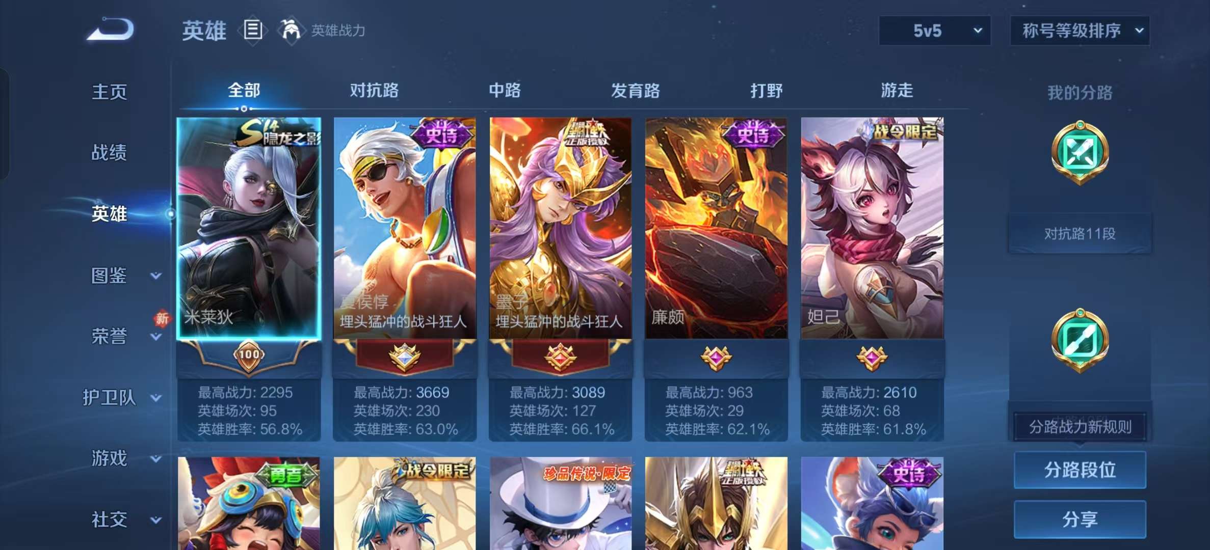 WZLX4349686王者荣耀账号详情图2 WZLX4349686王者荣耀账号详情图2