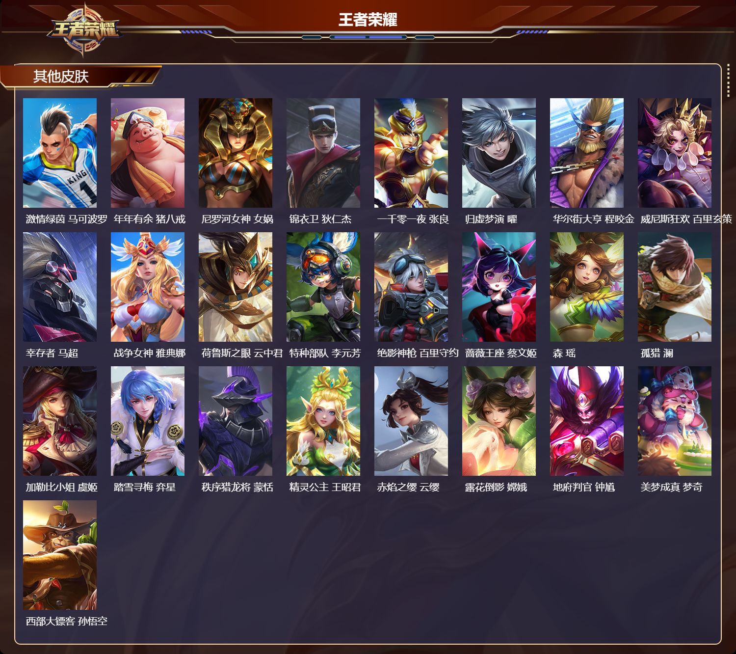 WZLX4349682王者荣耀账号详情图24