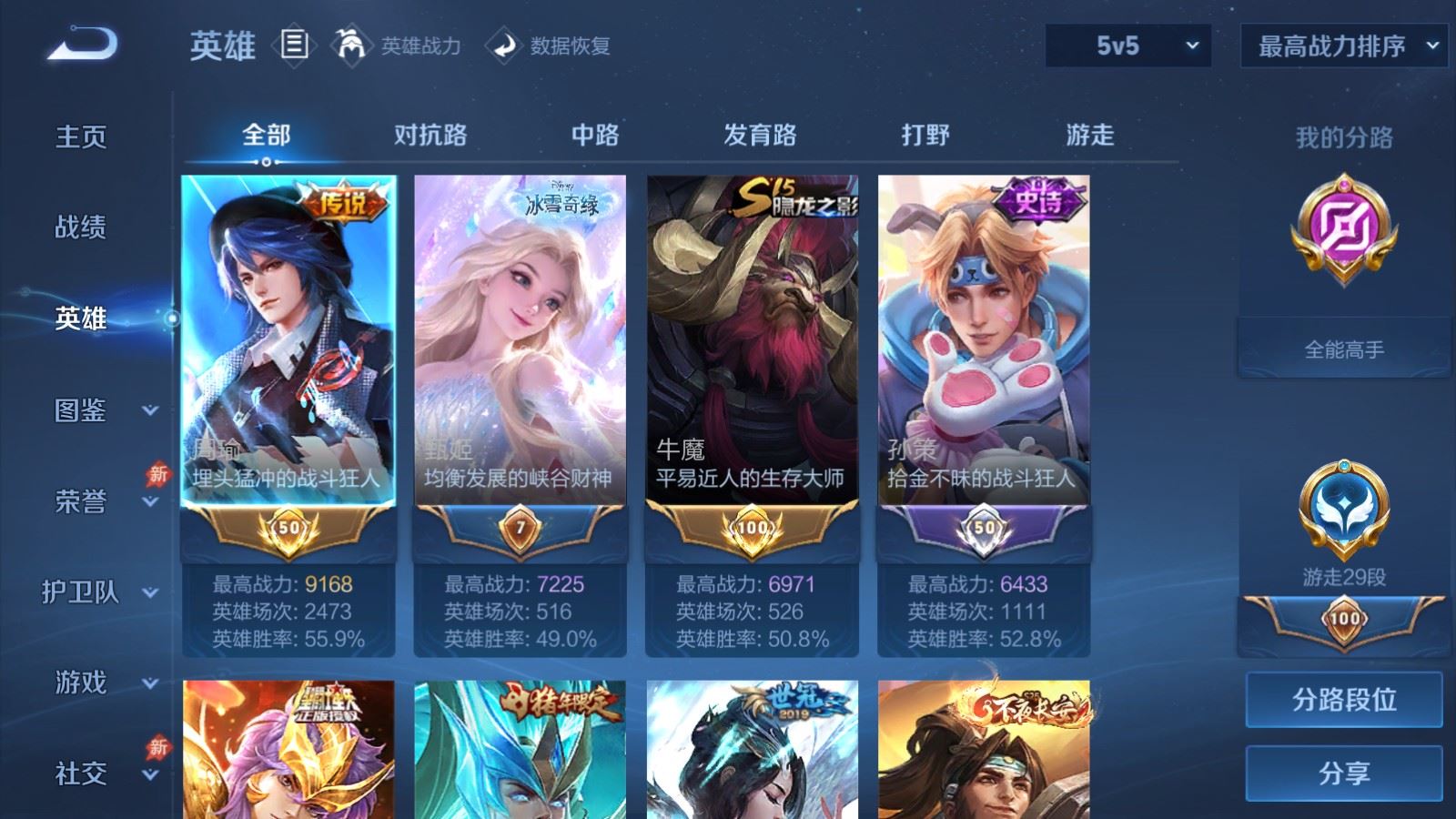WZCMW4380199王者荣耀账号详情图2 WZCMW4380199王者荣耀账号详情图2