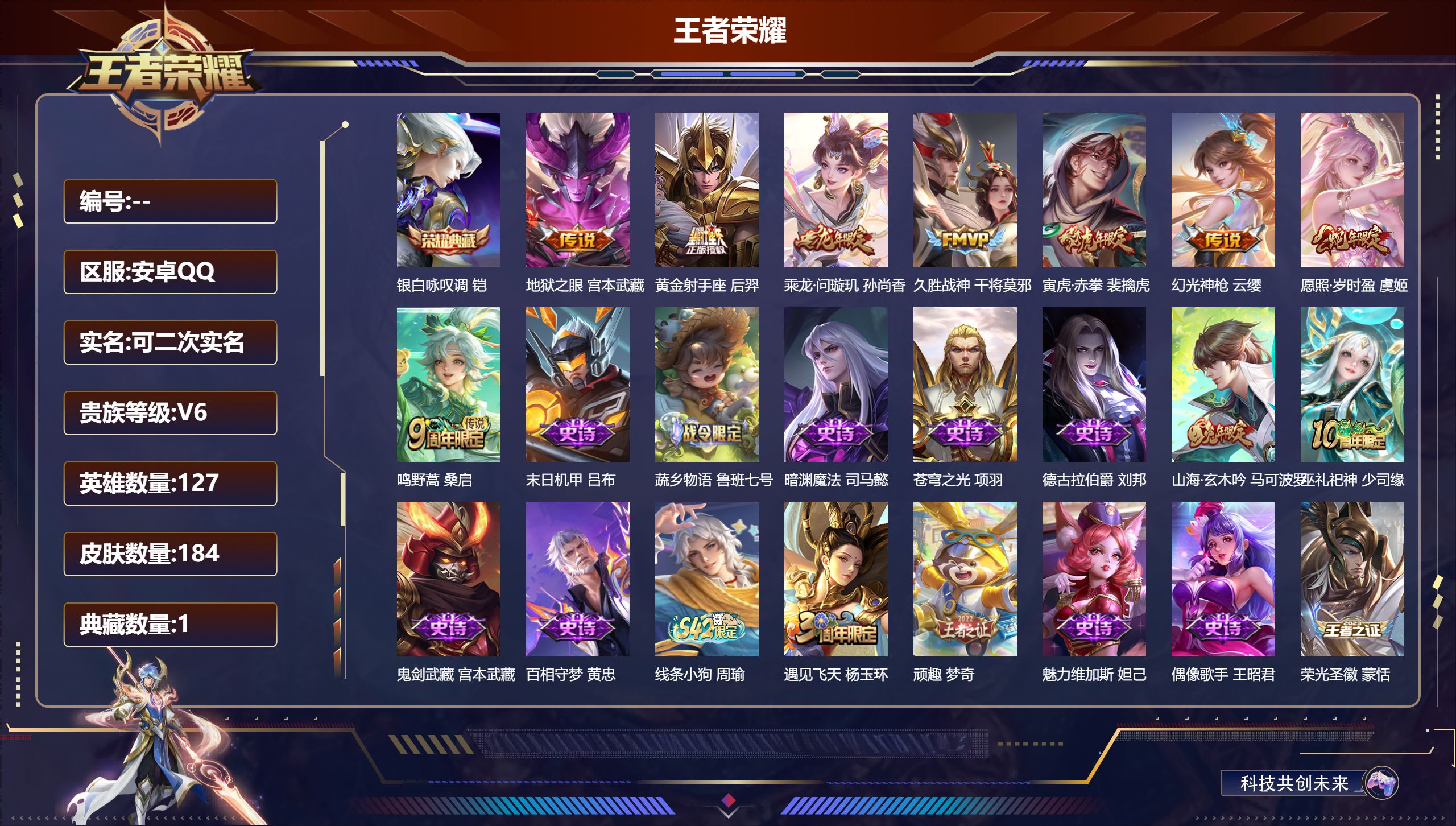 王者荣耀账号安卓QQ立即换绑14379: 银白咏叹调 传说皮: 黄金射手座,久胜战神,地狱之眼,乘龙·问璇玑,幻光神枪 限定皮: 遇见飞天,寅虎·赤拳,山海·玄木吟,鸣野蒿,愿照·岁时盈