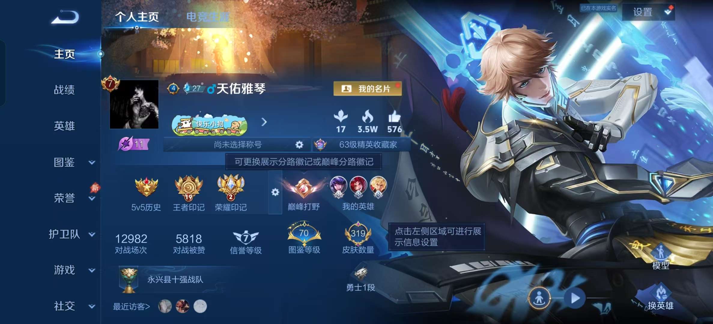 WZLX4354494王者荣耀账号详情图1