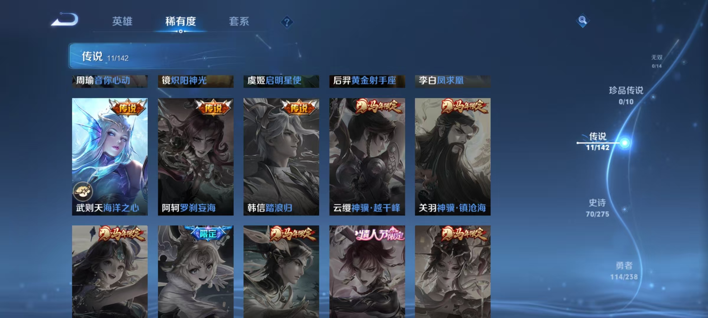 WZLX4348900王者荣耀账号详情图6 WZLX4348900王者荣耀账号详情图6