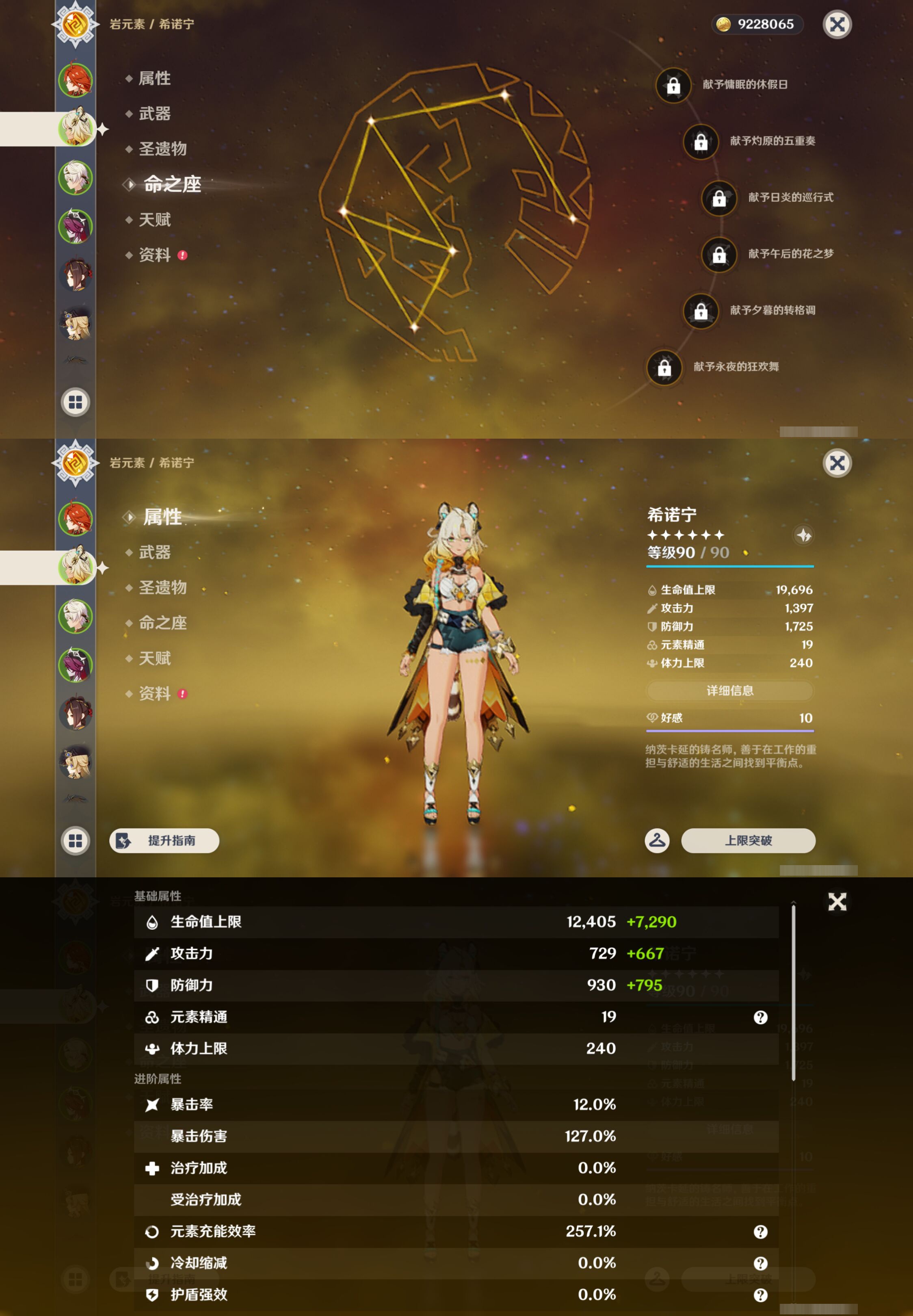 YSMK45566原神账号详情图9