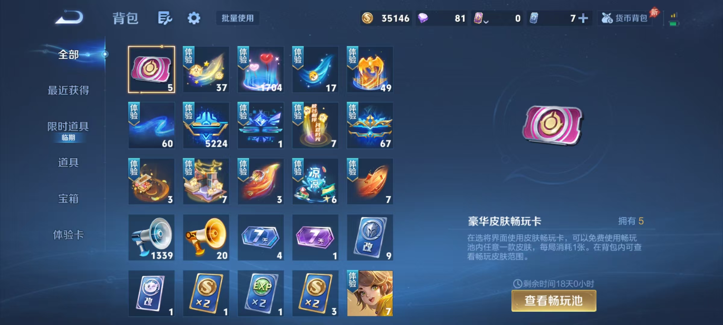WZLX4354248王者荣耀账号详情图18