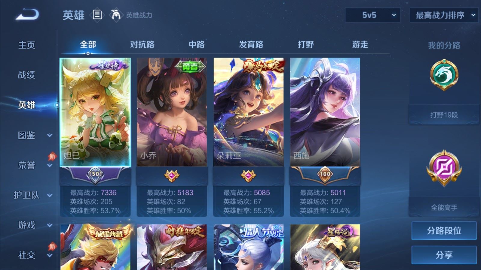 WZCMW4379950王者荣耀账号详情图2 WZCMW4379950王者荣耀账号详情图2