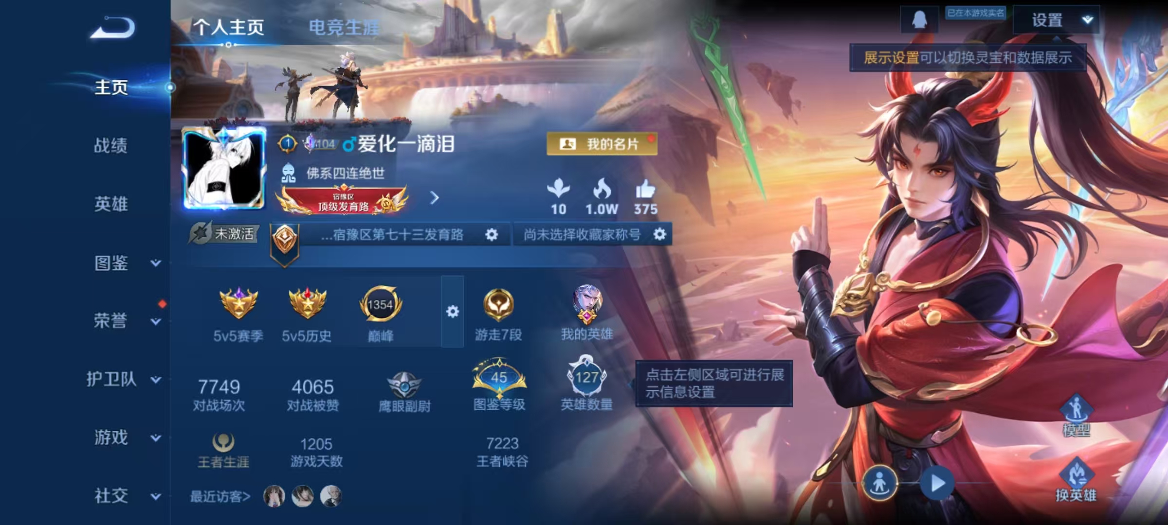 WZLX4348902王者荣耀账号详情图1