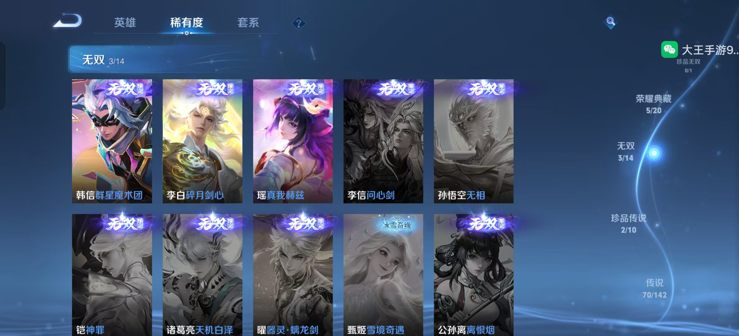 WZLX4349745王者荣耀账号详情图5 WZLX4349745王者荣耀账号详情图5