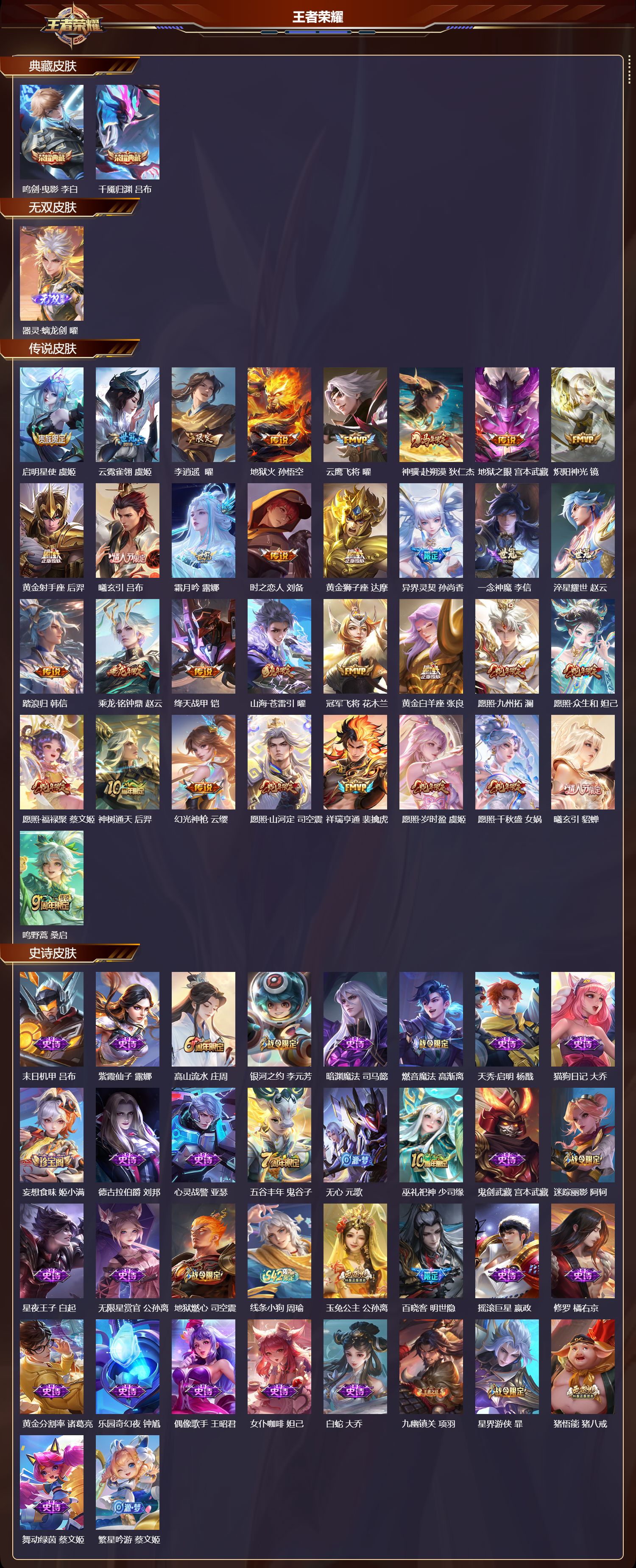 WZLX4349660王者荣耀账号详情图21