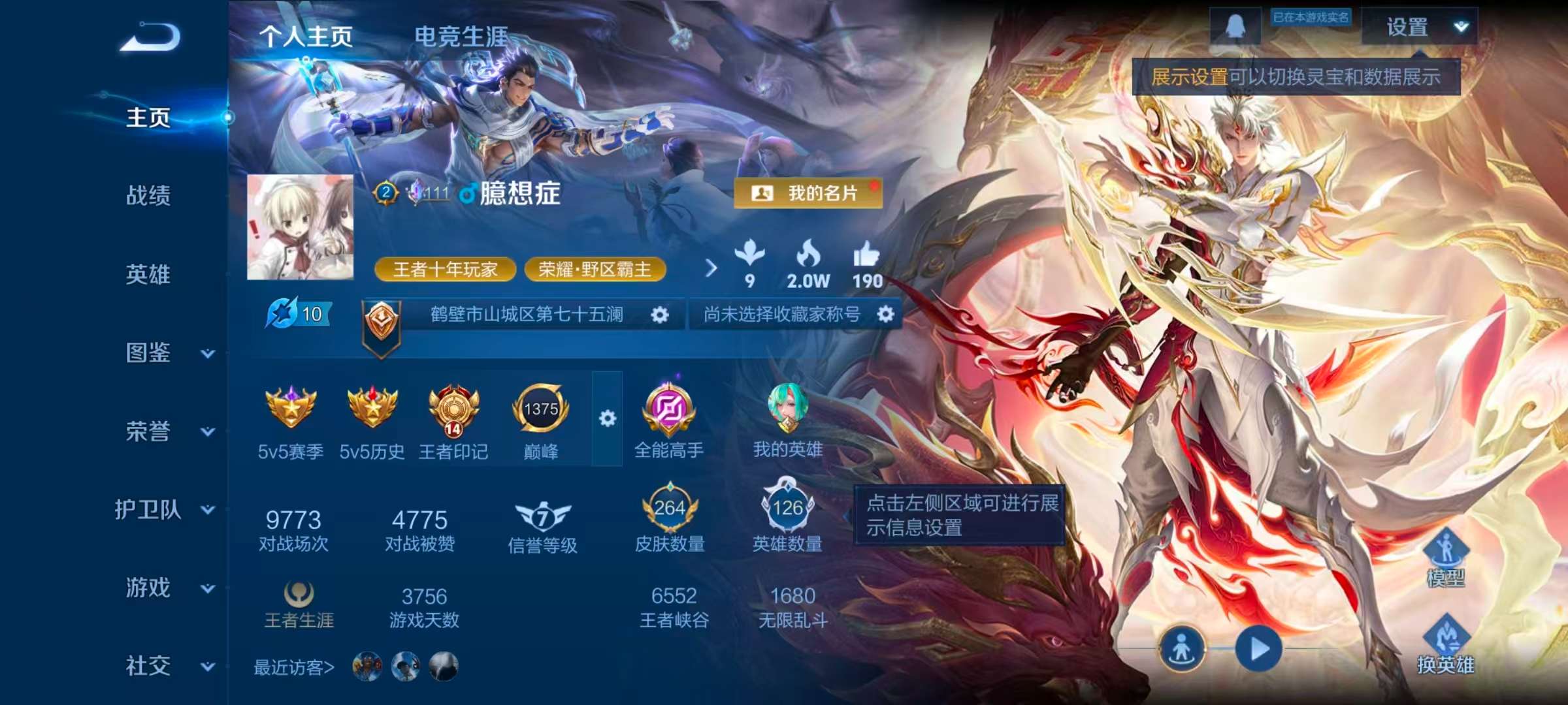 WZLX4349816王者荣耀账号详情图1
