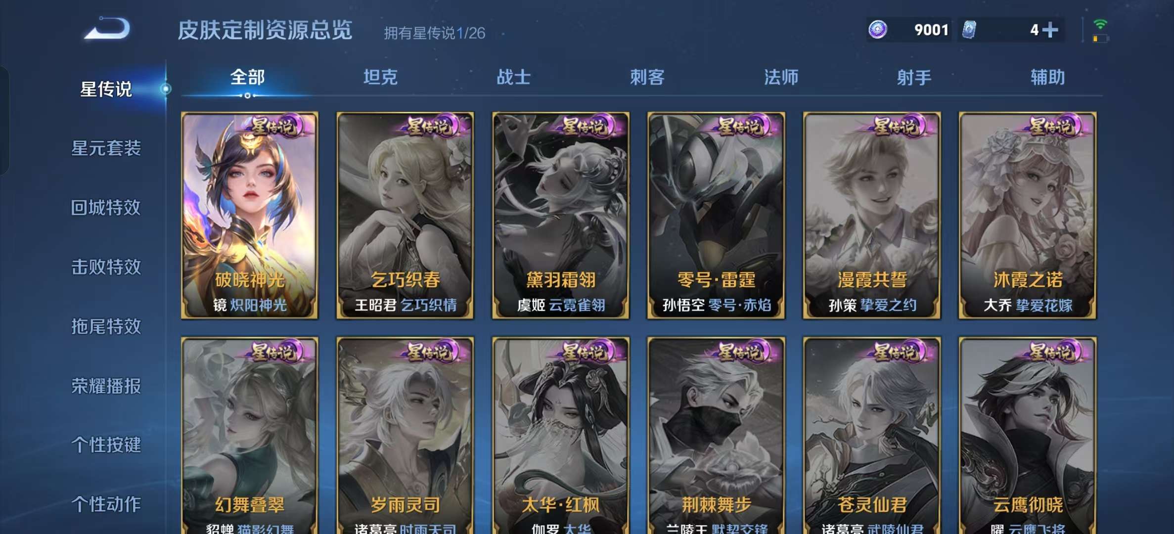 WZLX4354077王者荣耀账号详情图14