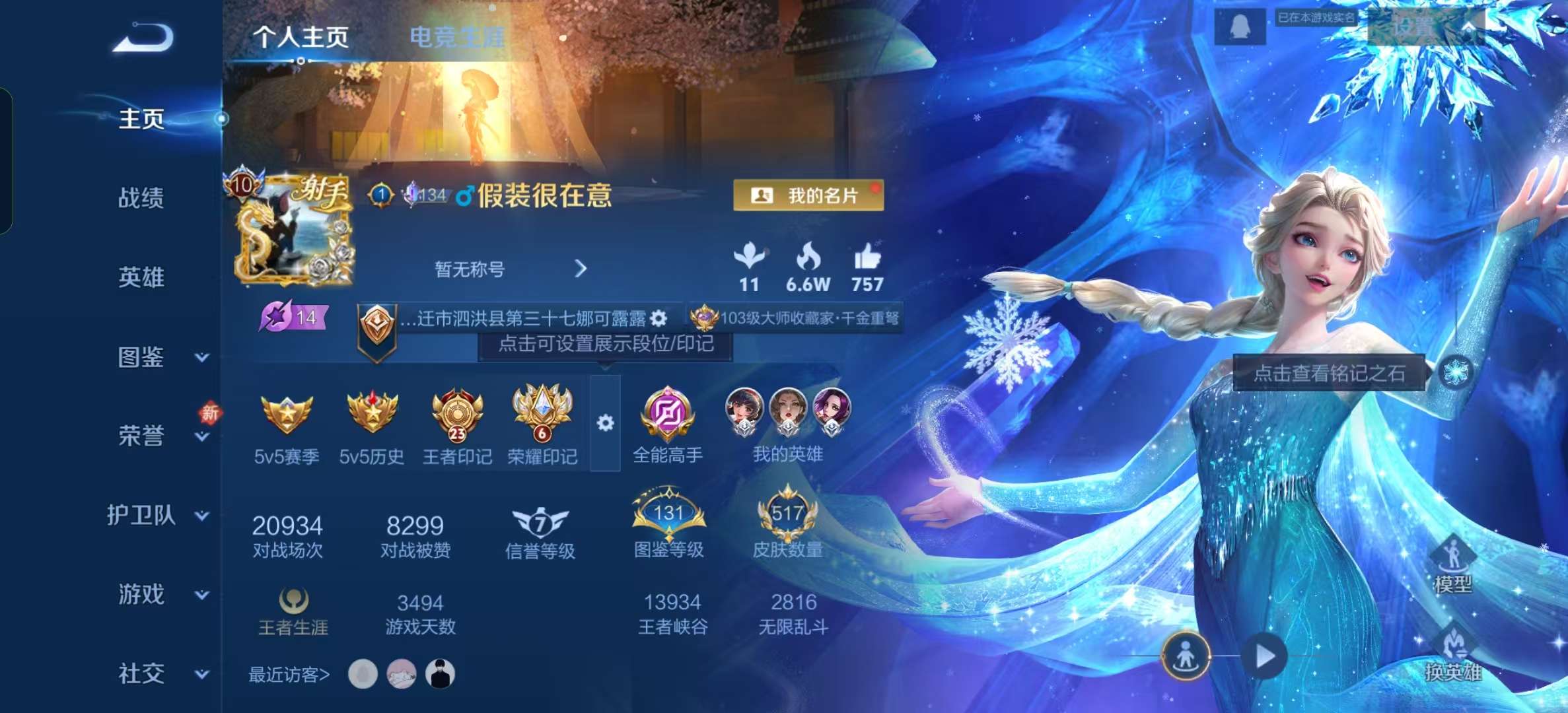 WZLX4348913王者荣耀账号详情图1