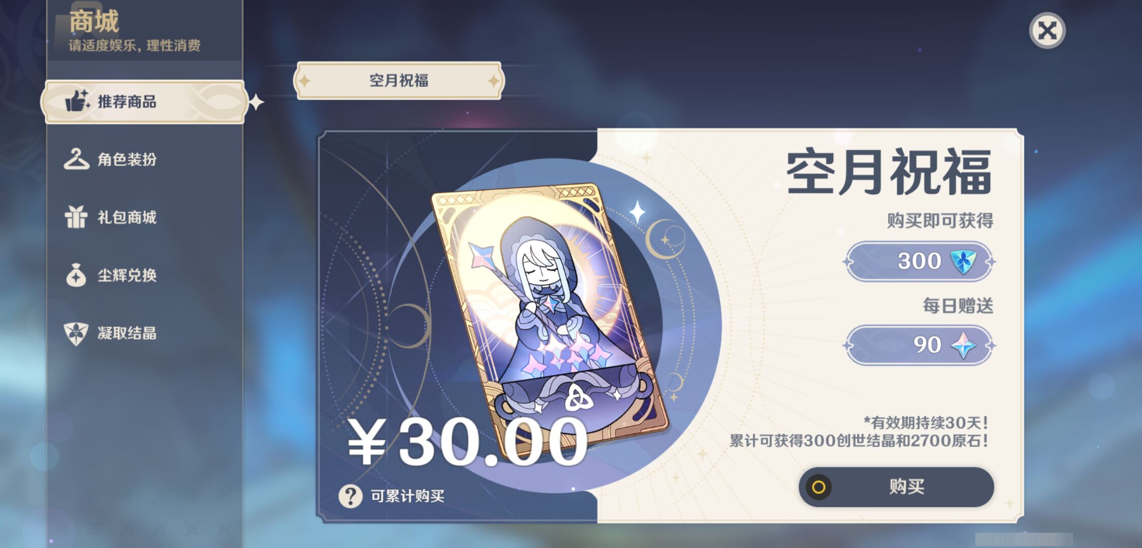 YSMK45565原神账号详情图34 YSMK45565原神账号详情图34