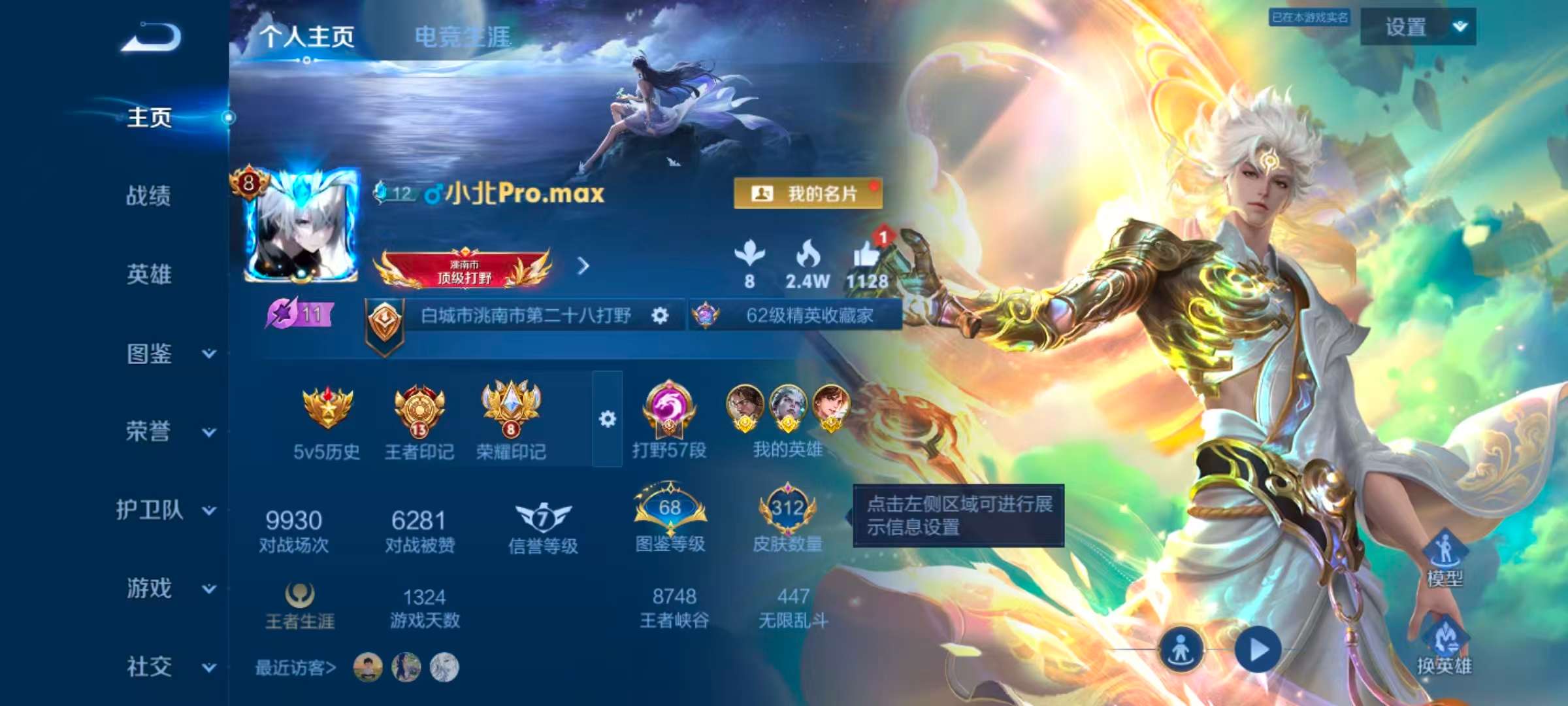 WZLX4354370王者荣耀账号详情图1