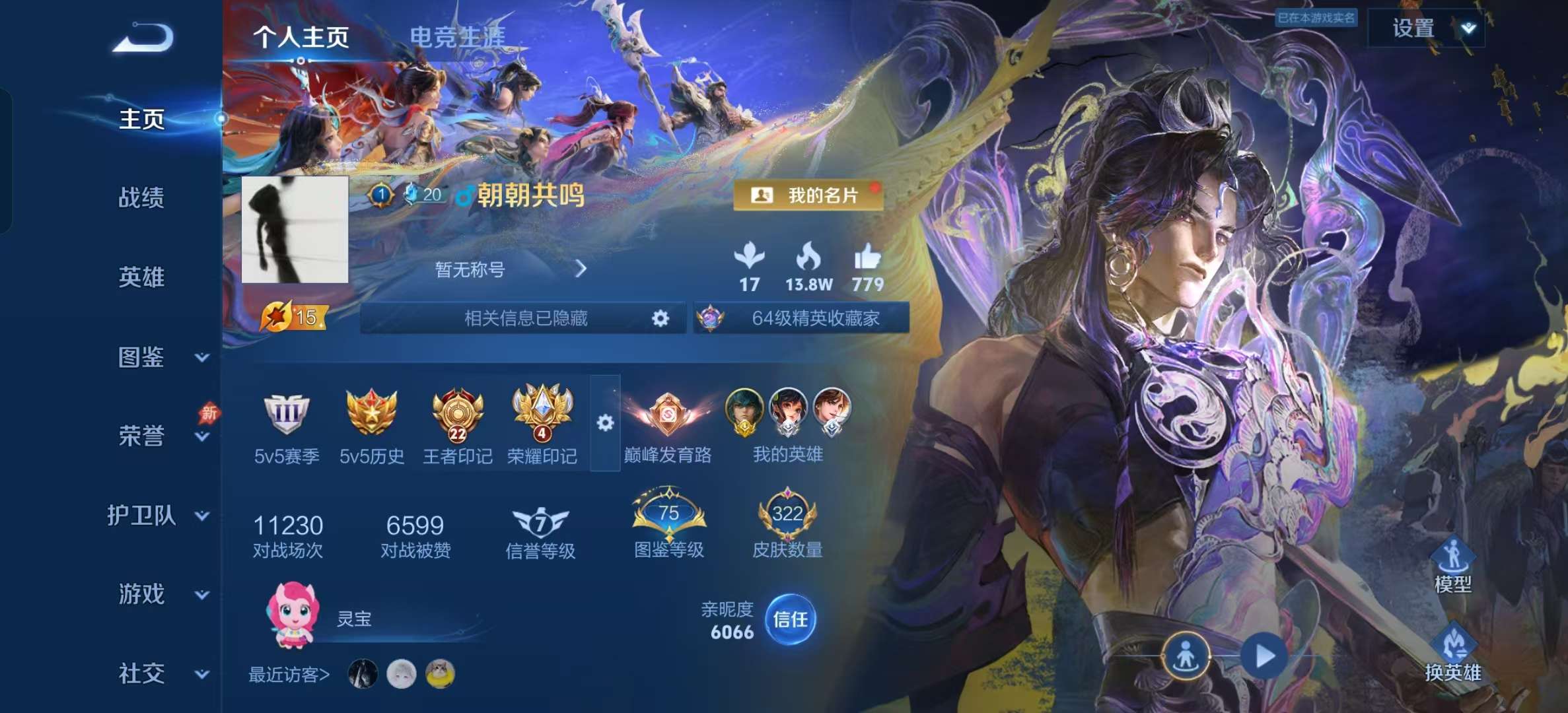 WZLX4354533王者荣耀账号详情图1