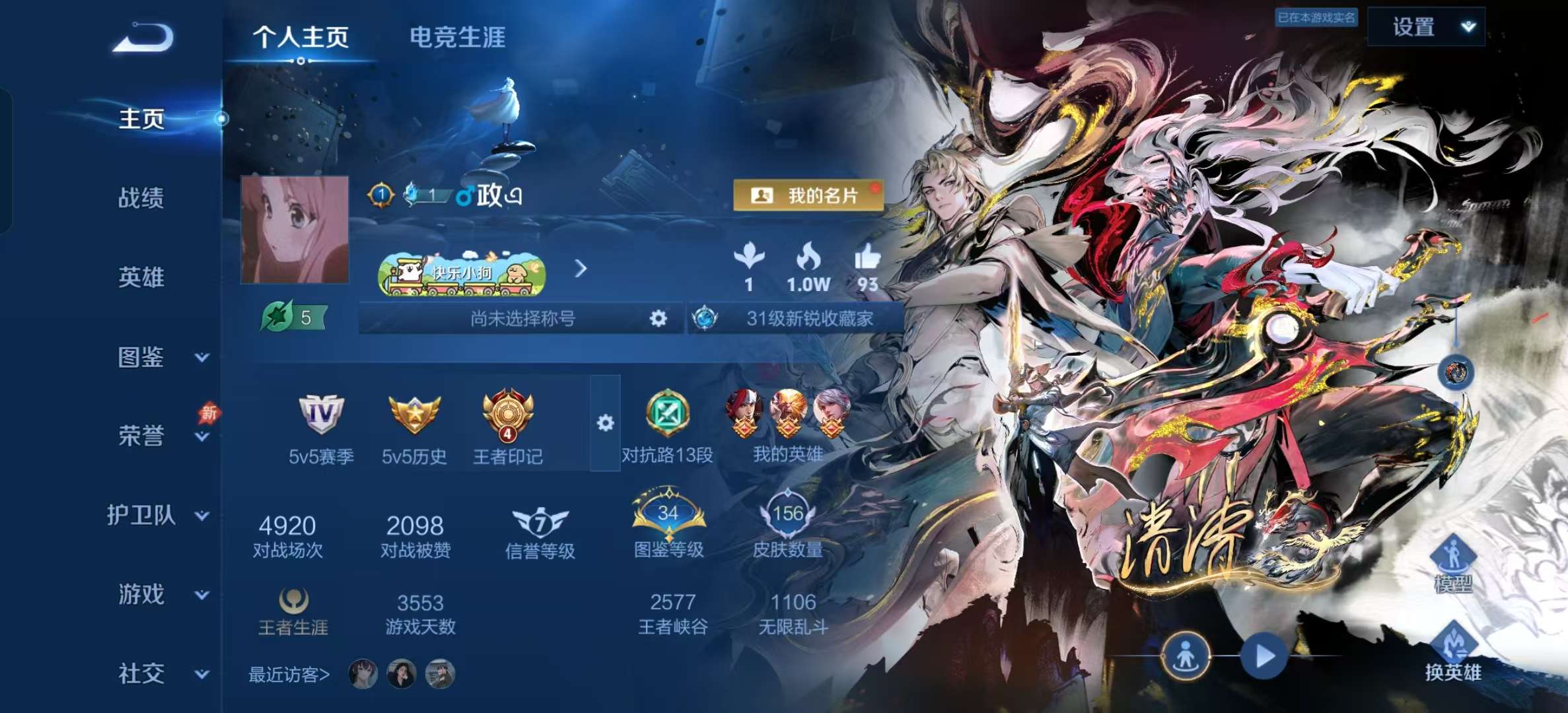WZLX4354194王者荣耀账号详情图1