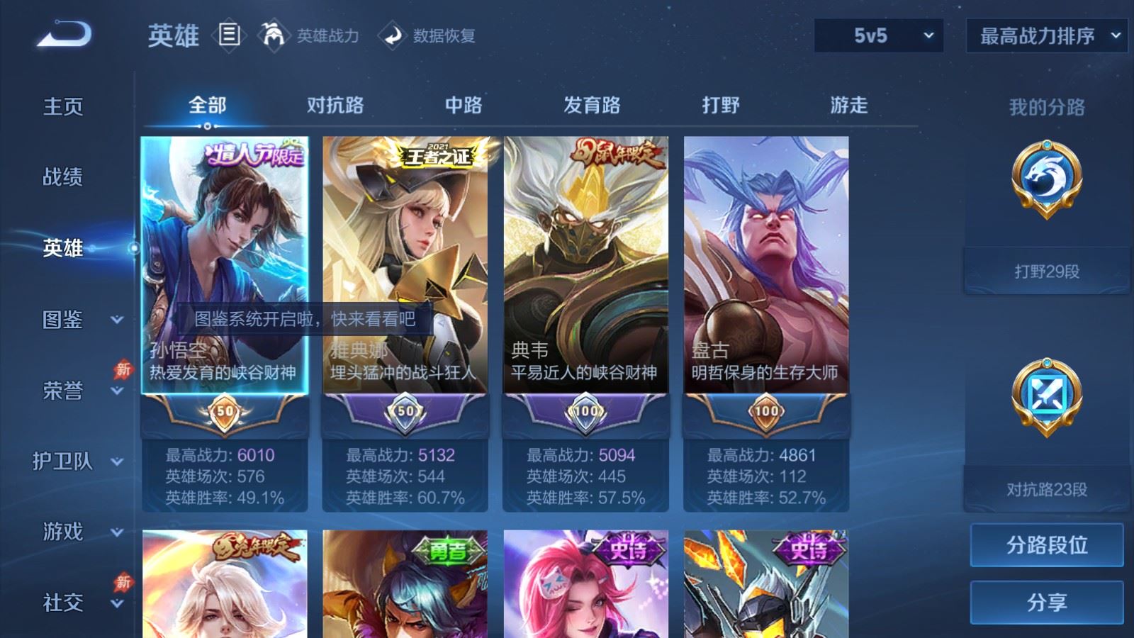 WZCMW4380002王者荣耀账号详情图2 WZCMW4380002王者荣耀账号详情图2