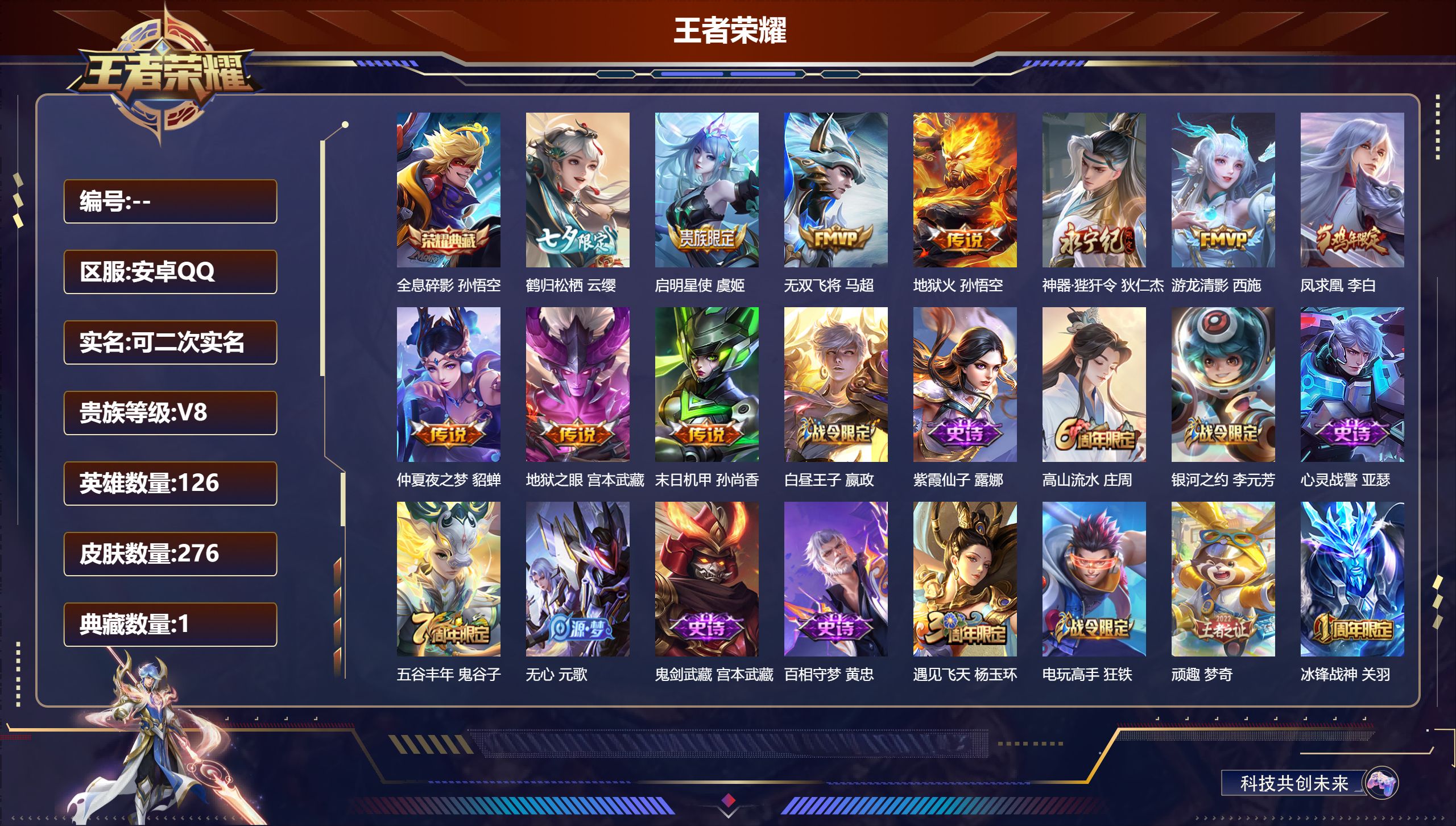 王者荣耀账号安卓QQ14457全息碎影 孙悟空,【10 传说皮肤】鹤归松栖 云缨,启明星使 虞姬,无双飞将 马超,地狱火 孙悟空,神器·狴犴令 狄仁杰,游龙清影 西施,凤求凰 李白,仲夏夜之梦 貂蝉,地狱之眼 宫本武藏,