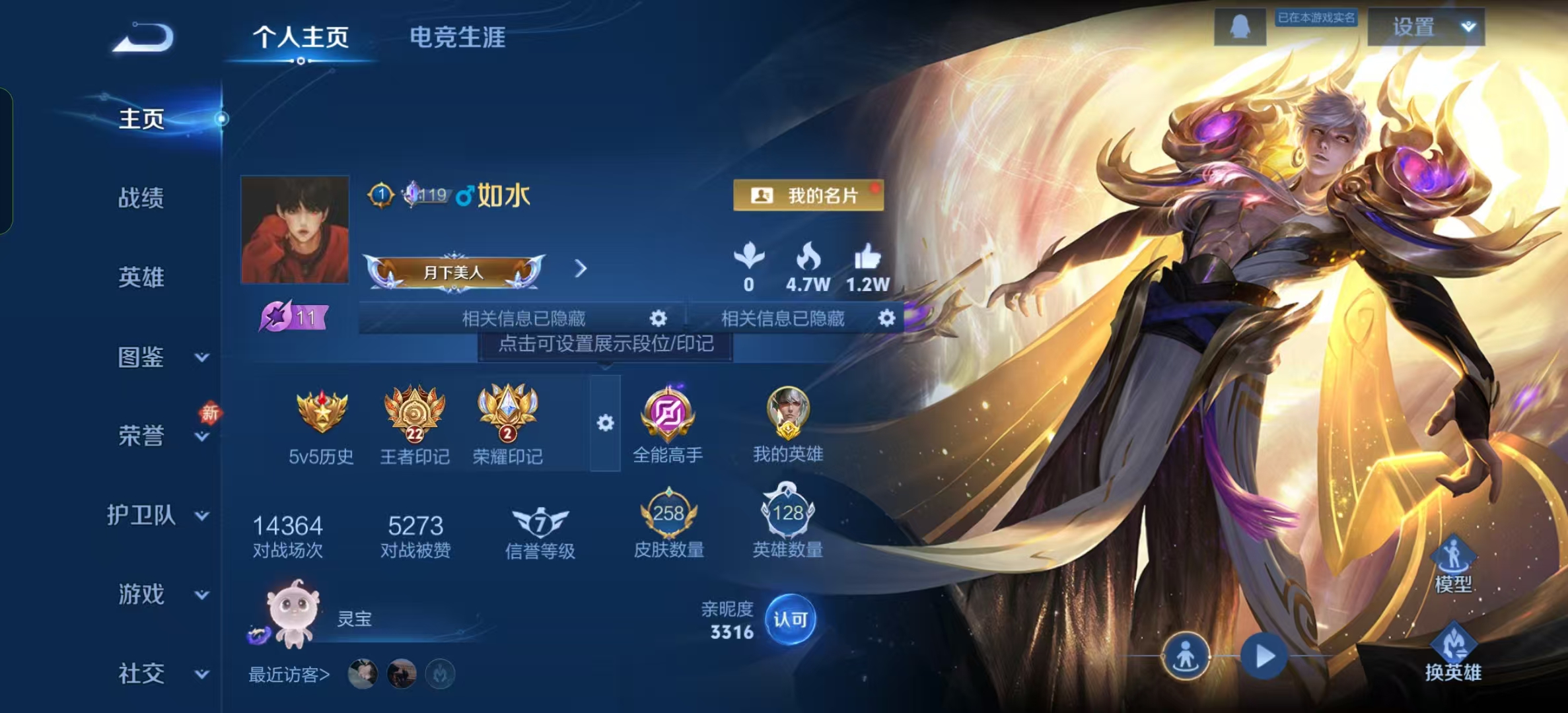 WZLX4349735王者荣耀账号详情图1