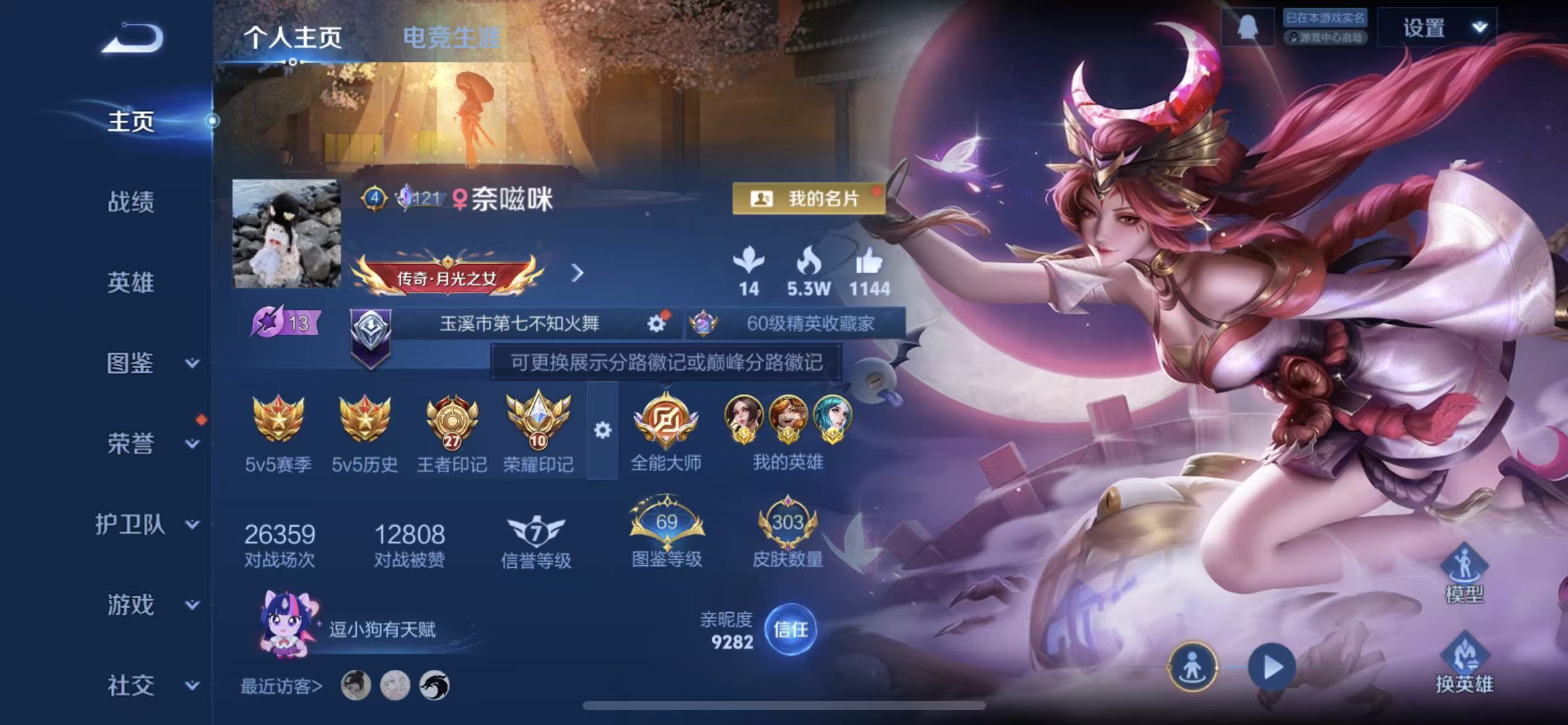 WZLX4349682王者荣耀账号详情图1