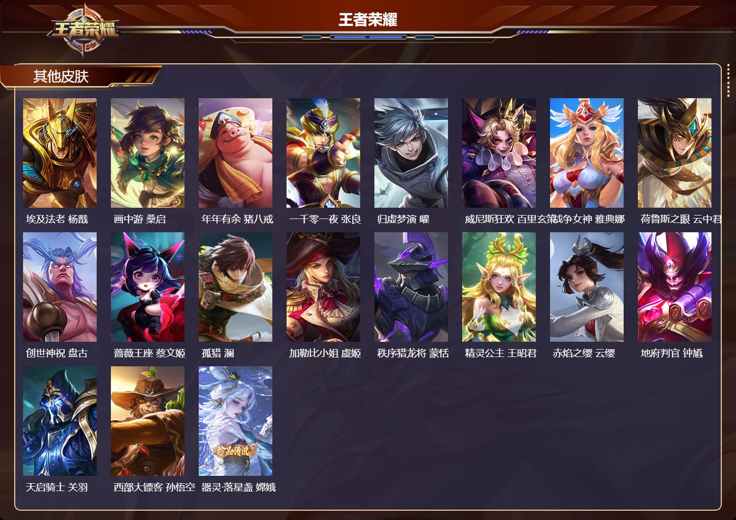 WZLX4354377王者荣耀账号详情图19 WZLX4354377王者荣耀账号详情图19