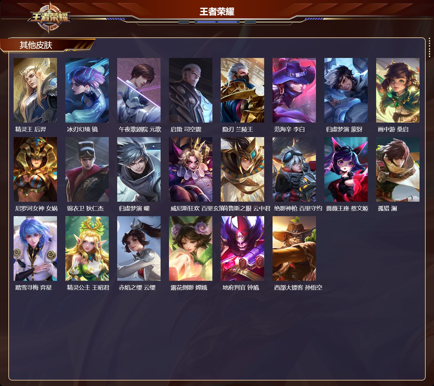WZLX4349626王者荣耀账号详情图21