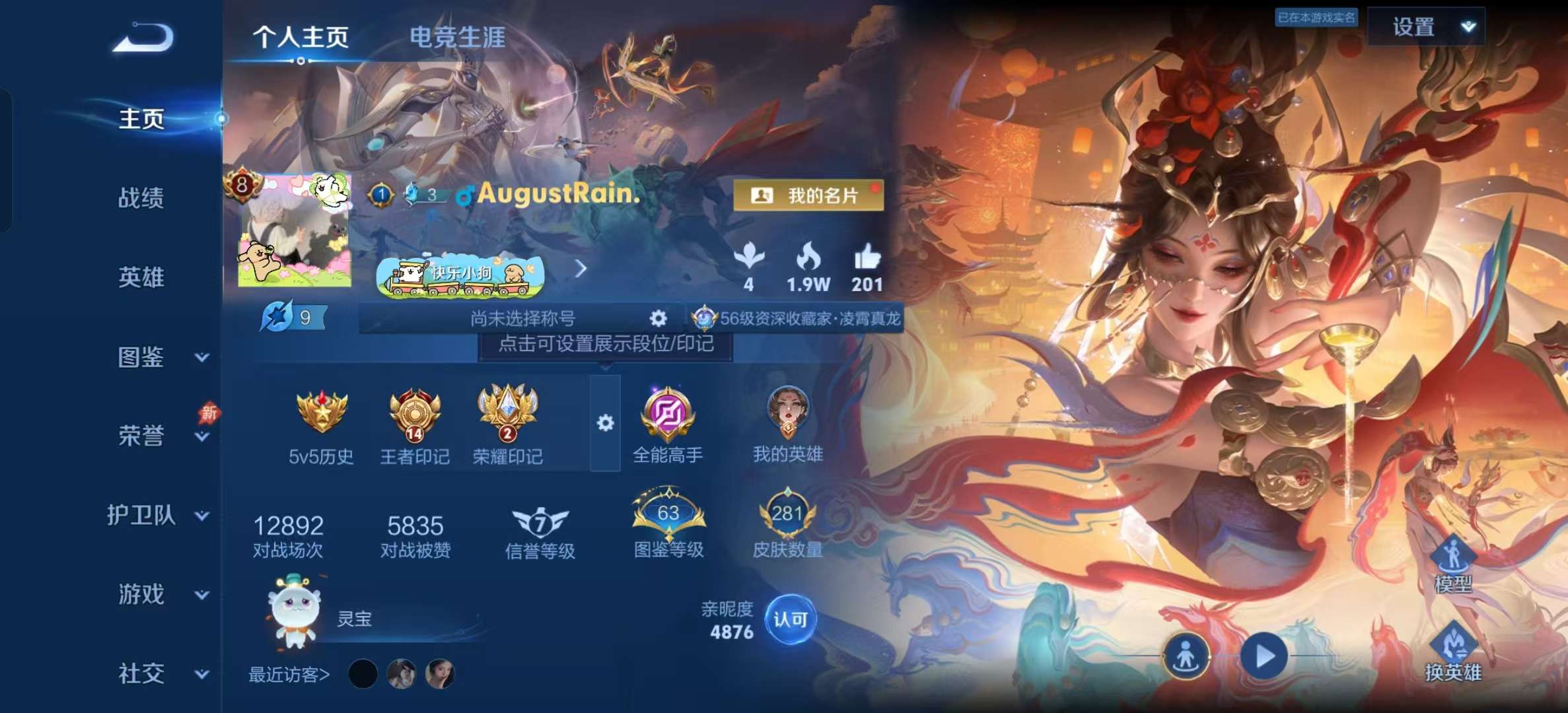 WZLX4354425王者荣耀账号详情图1