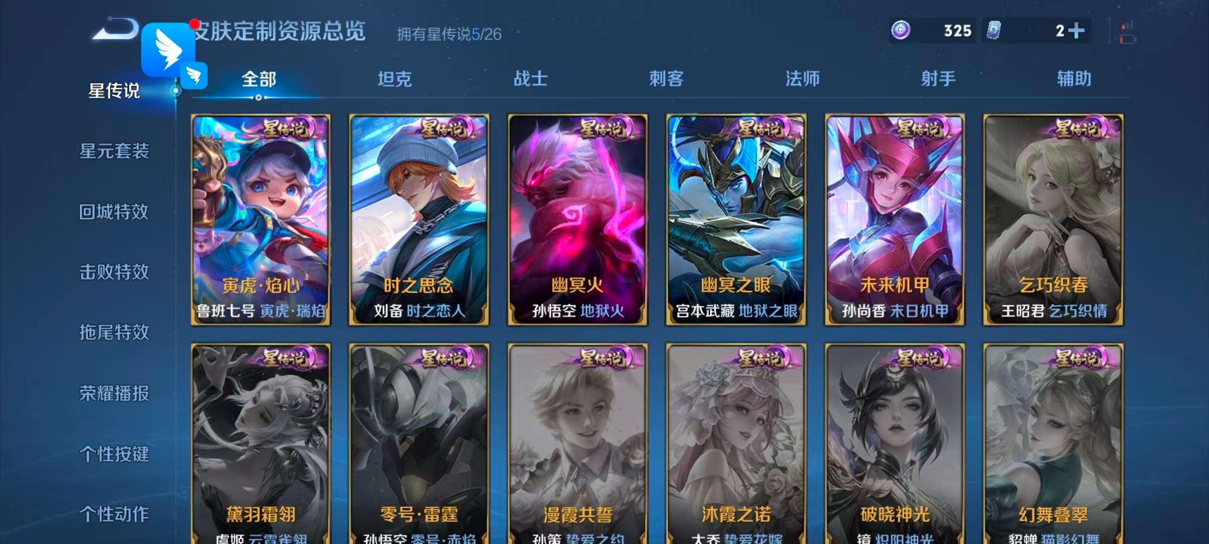 WZLX4354355王者荣耀账号详情图22