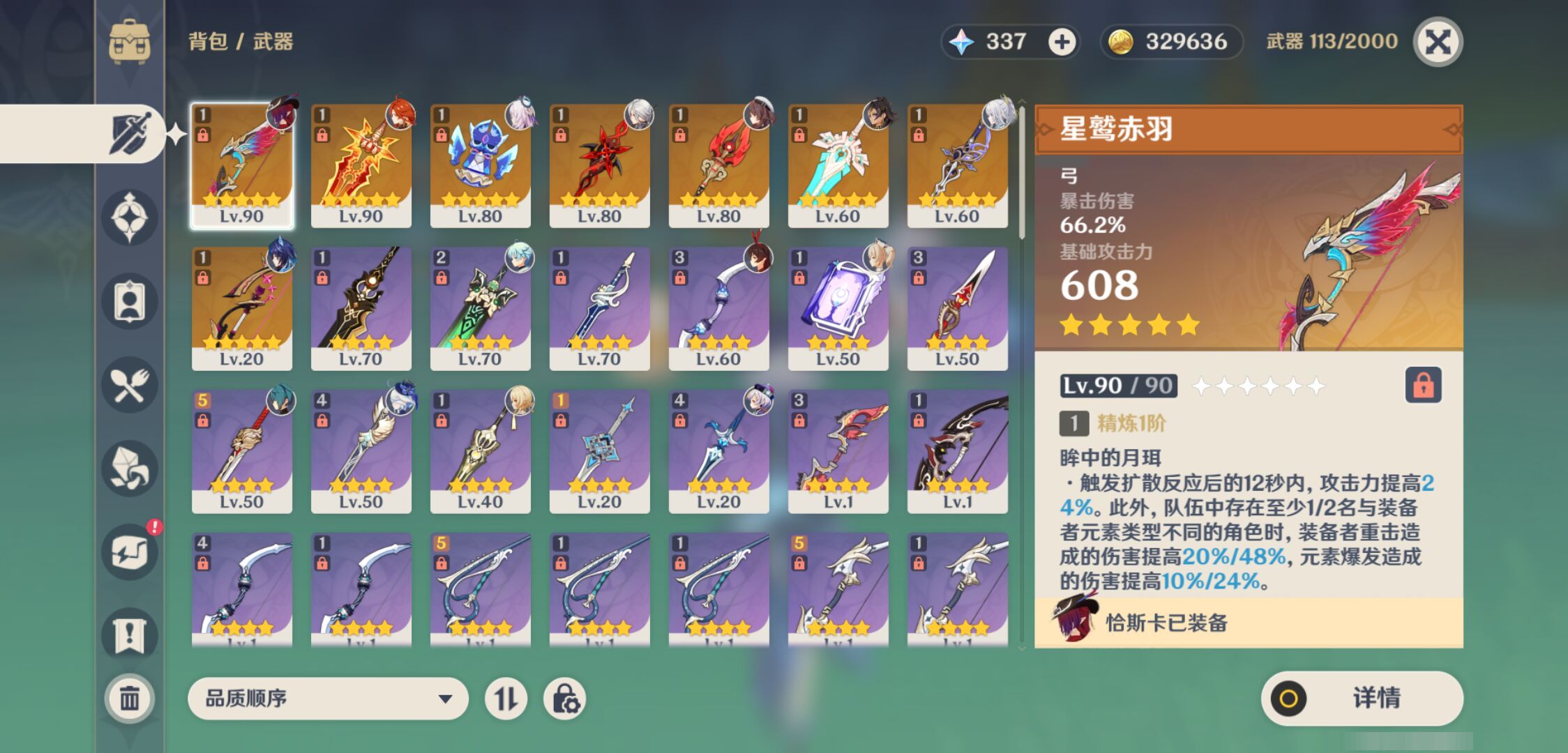 YSMK45537原神账号详情图3 YSMK45537原神账号详情图3