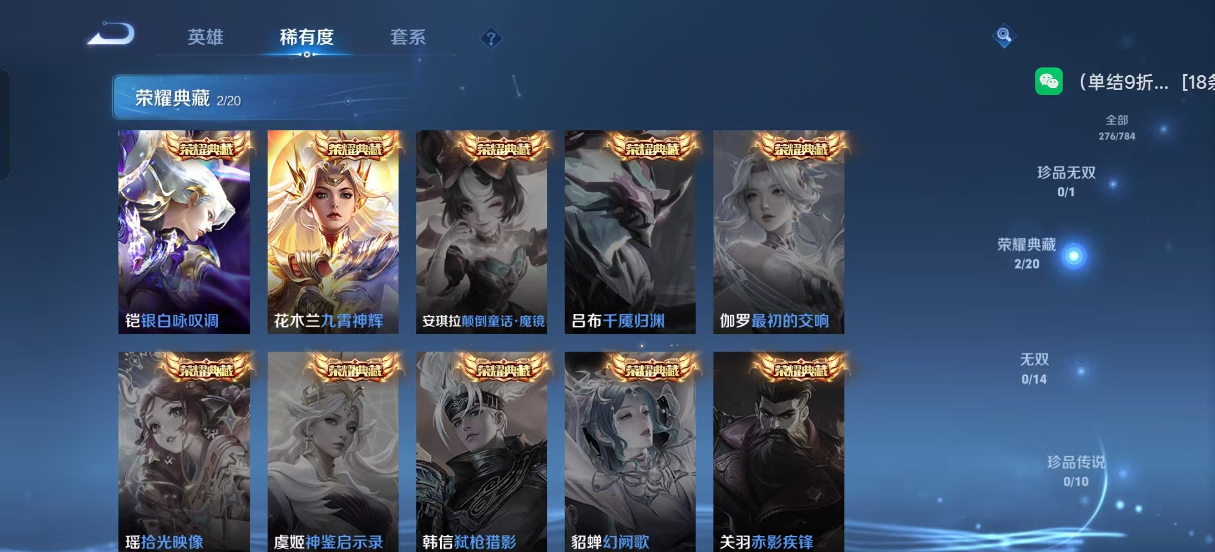 WZLX4350010王者荣耀账号详情图4