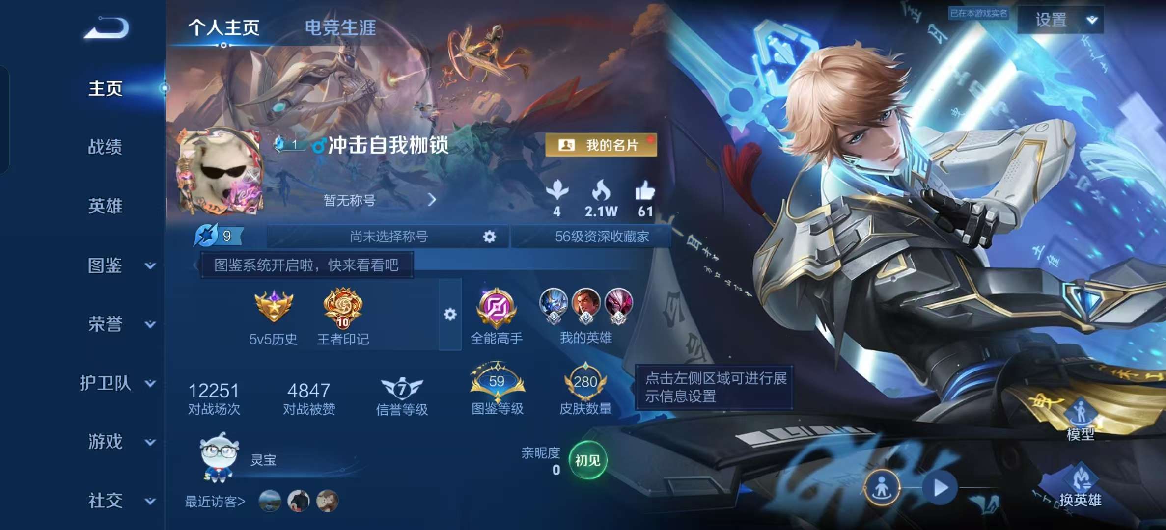 WZLX4355820王者荣耀账号详情图1