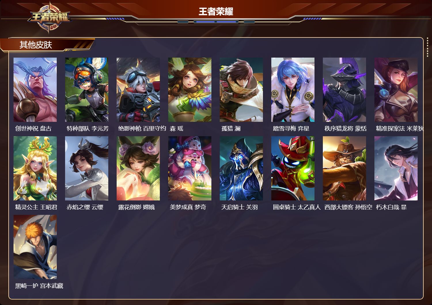 WZLX4355429王者荣耀账号详情图38