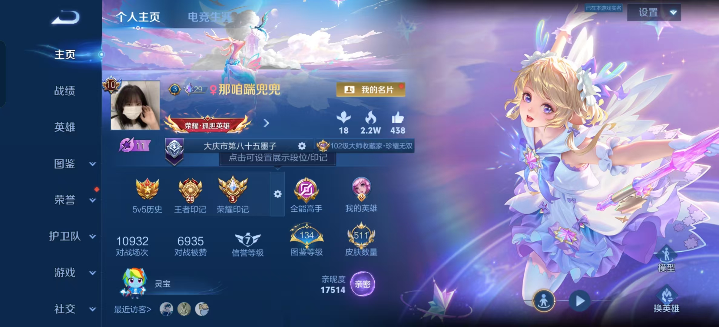WZLX4355710王者荣耀账号详情图1