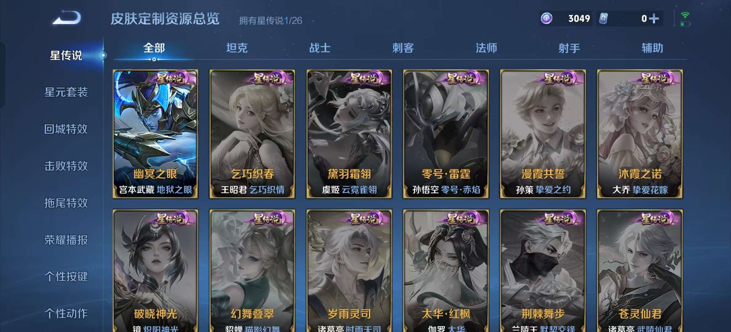 WZLX4356499王者荣耀账号详情图5 WZLX4356499王者荣耀账号详情图5