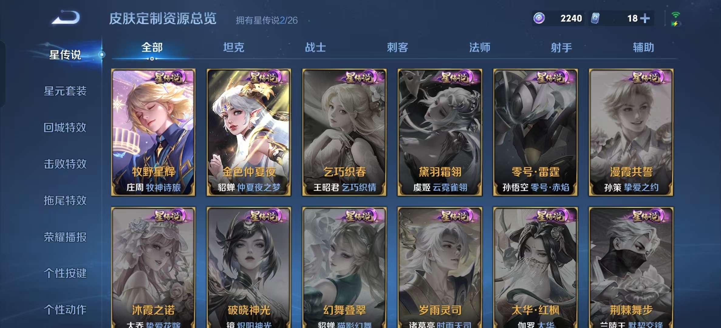 WZLX4356320王者荣耀账号详情图2