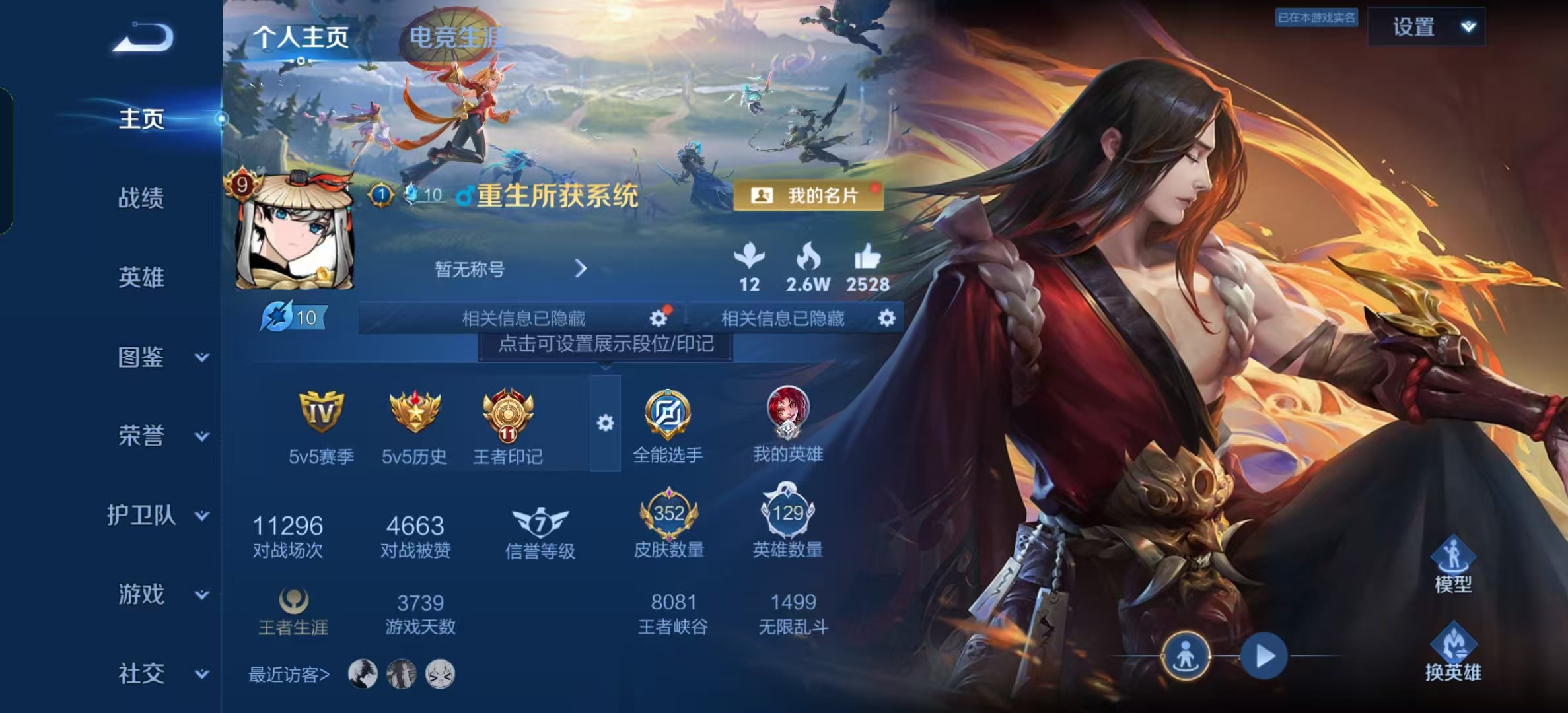 WZLX4355480王者荣耀账号详情图1