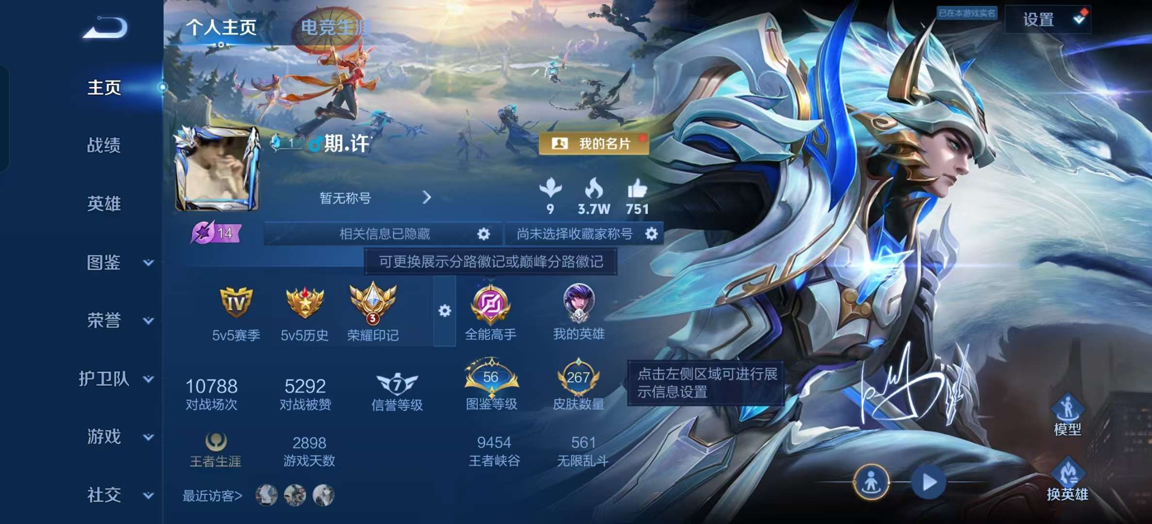WZLX4355809王者荣耀账号详情图1