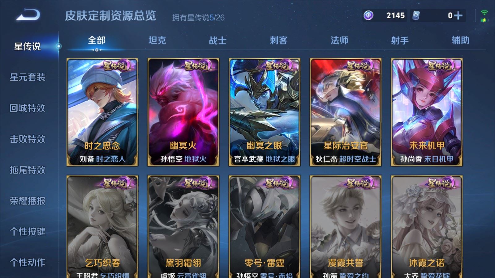 WZCMW4381777王者荣耀账号详情图29 WZCMW4381777王者荣耀账号详情图29
